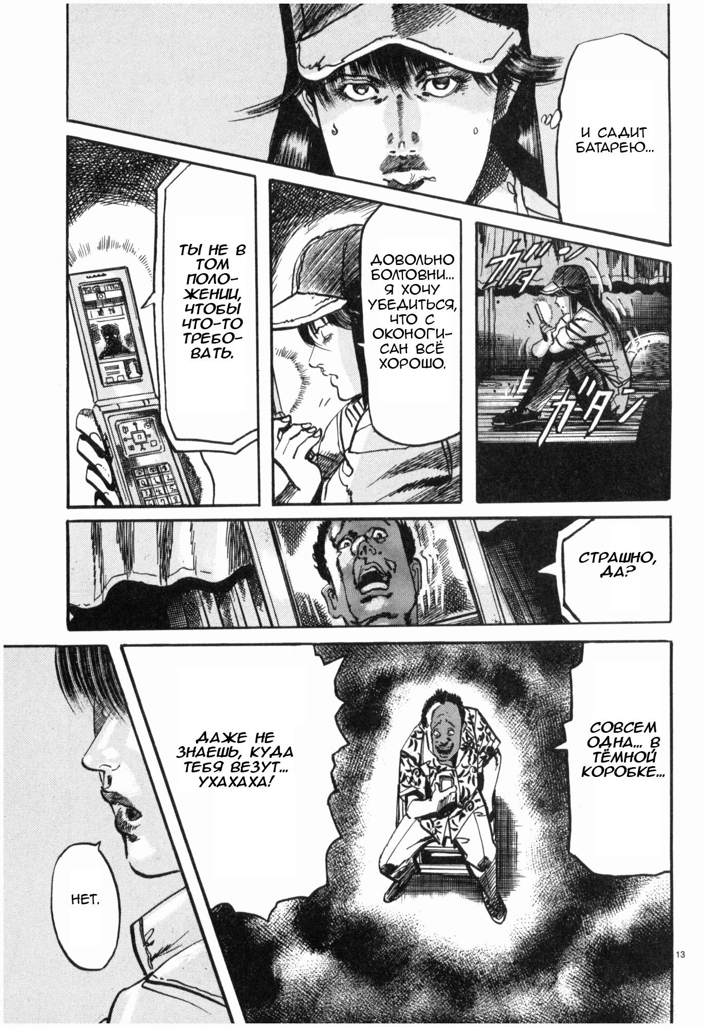 Манга Иисус - Путь песка и грязи - Глава 36 Страница 13