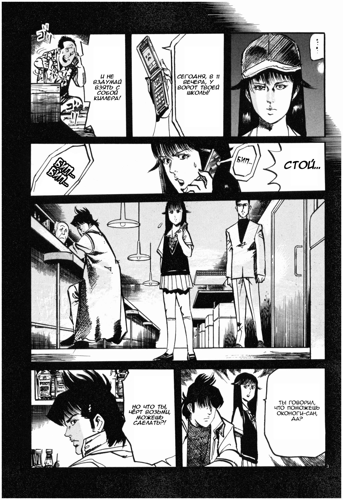 Манга Иисус - Путь песка и грязи - Глава 36 Страница 3