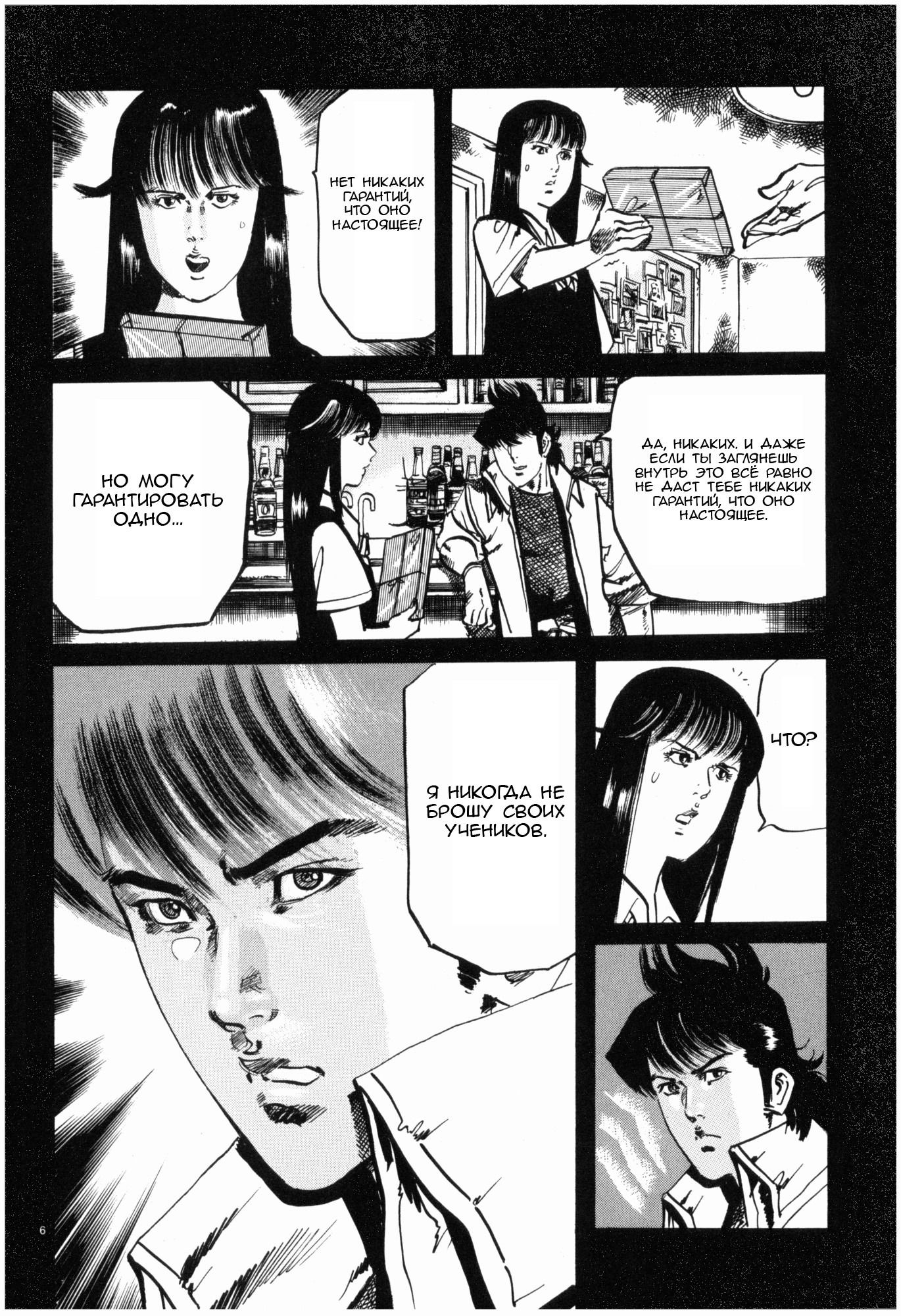 Манга Иисус - Путь песка и грязи - Глава 36 Страница 6