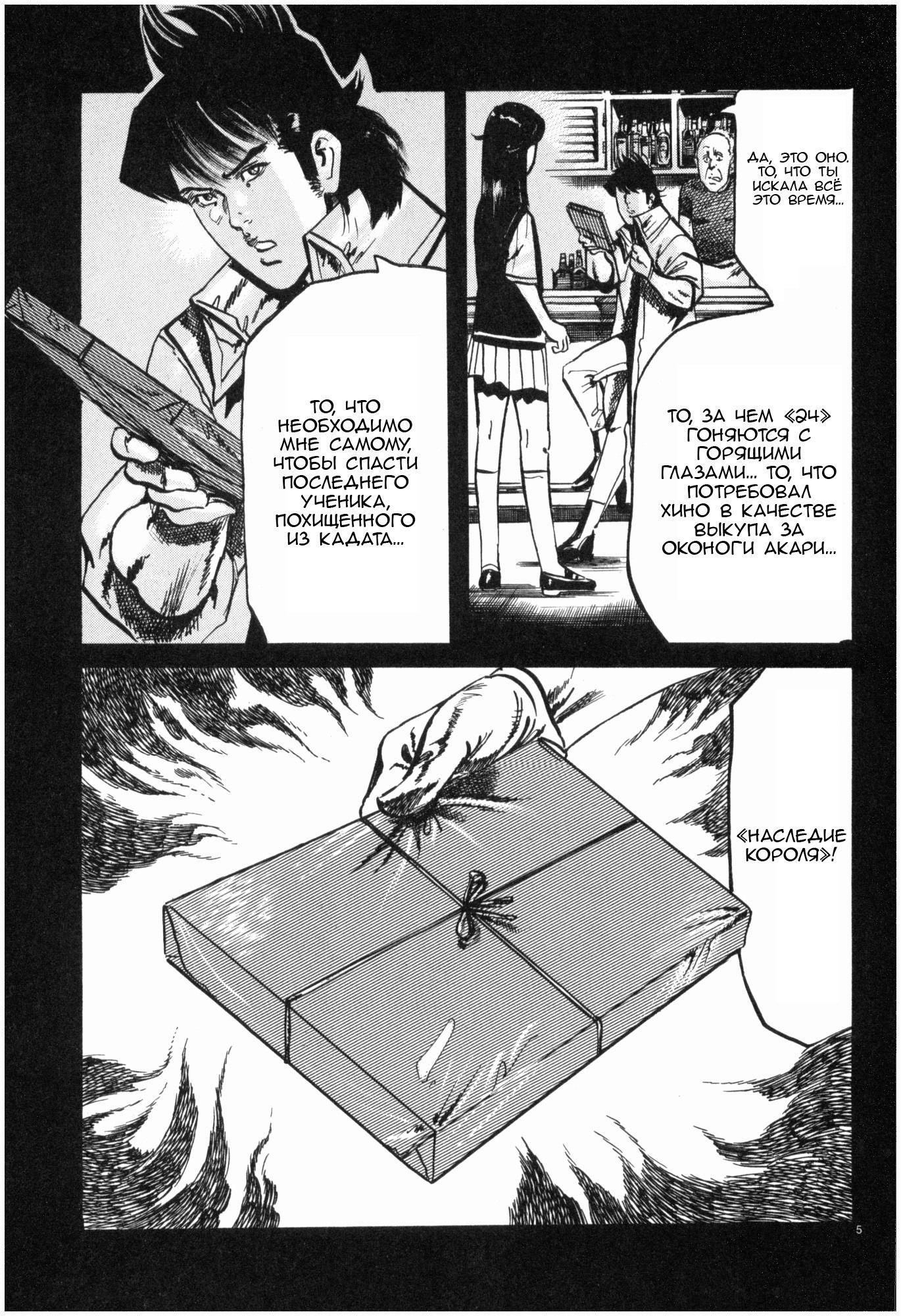 Манга Иисус - Путь песка и грязи - Глава 36 Страница 5