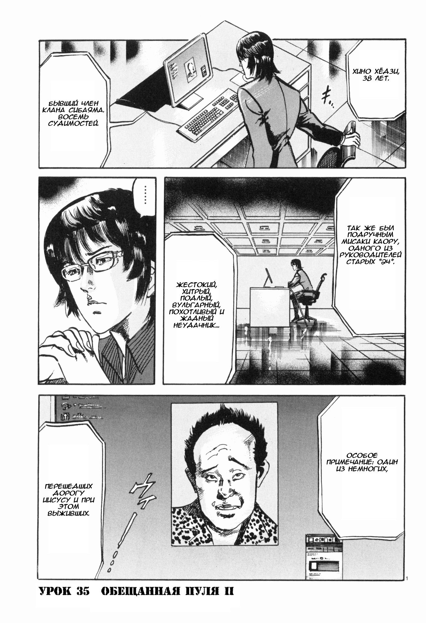 Манга Иисус - Путь песка и грязи - Глава 35 Страница 1