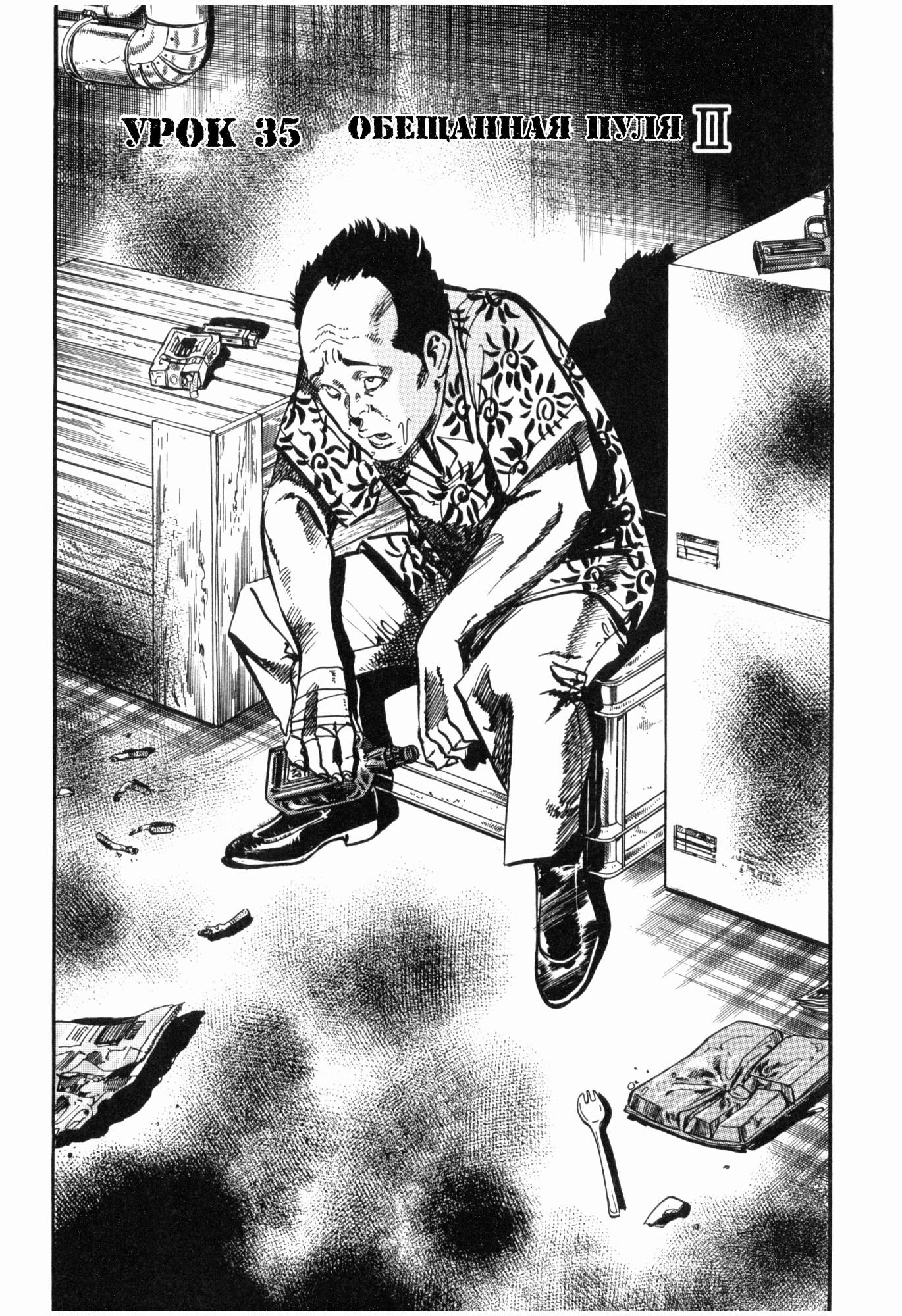 Манга Иисус - Путь песка и грязи - Глава 35 Страница 2