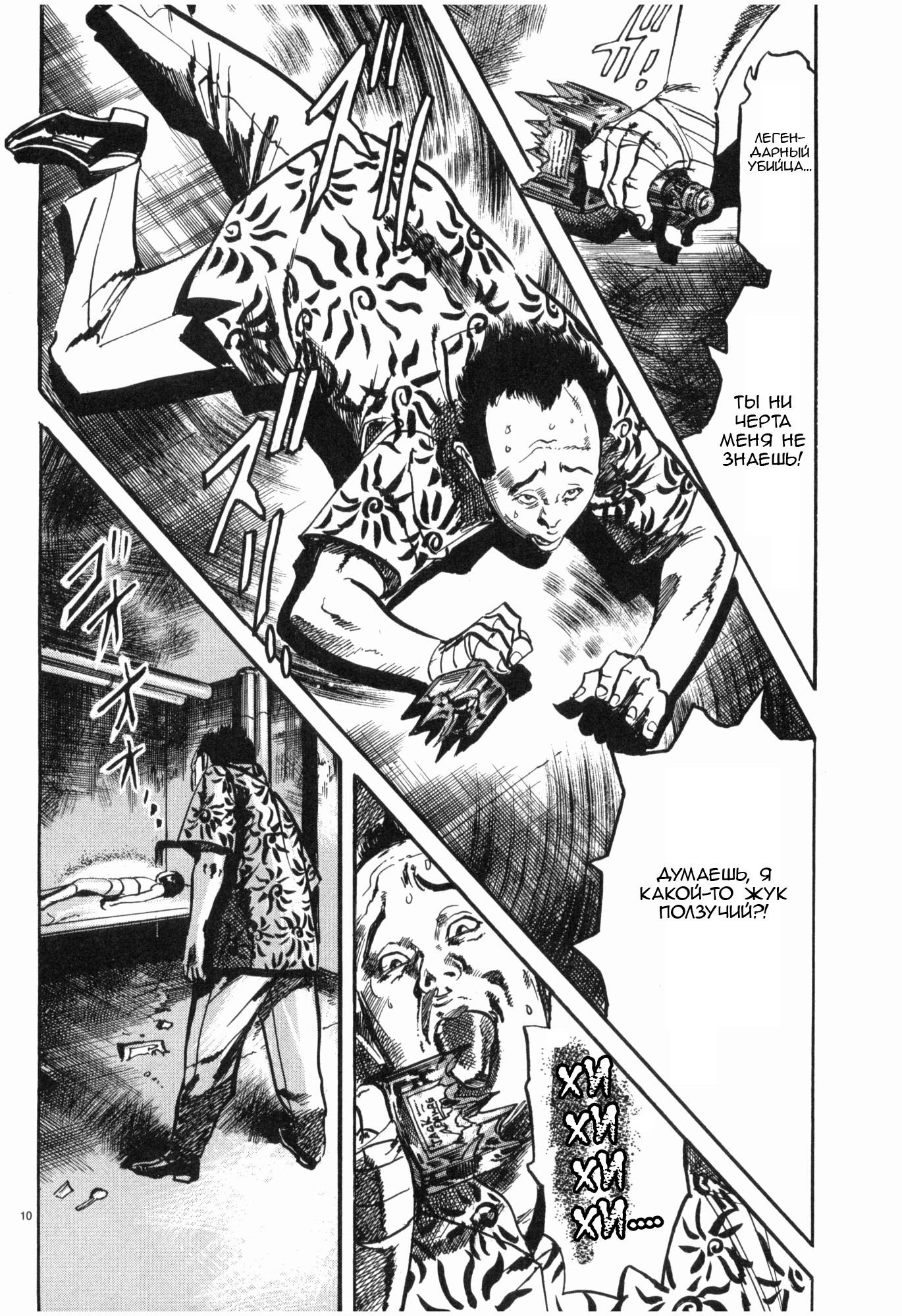 Манга Иисус - Путь песка и грязи - Глава 35 Страница 10