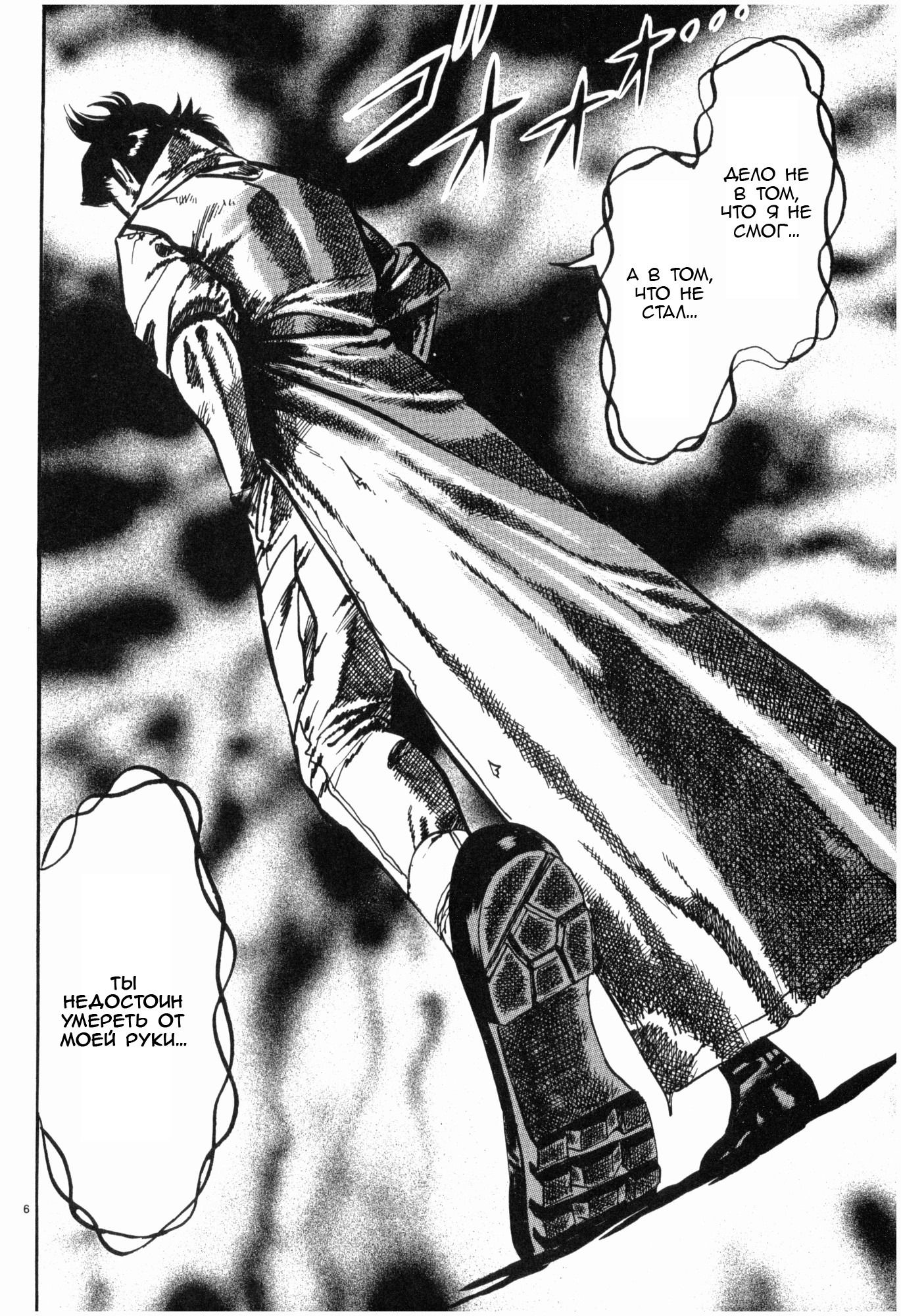Манга Иисус - Путь песка и грязи - Глава 35 Страница 6