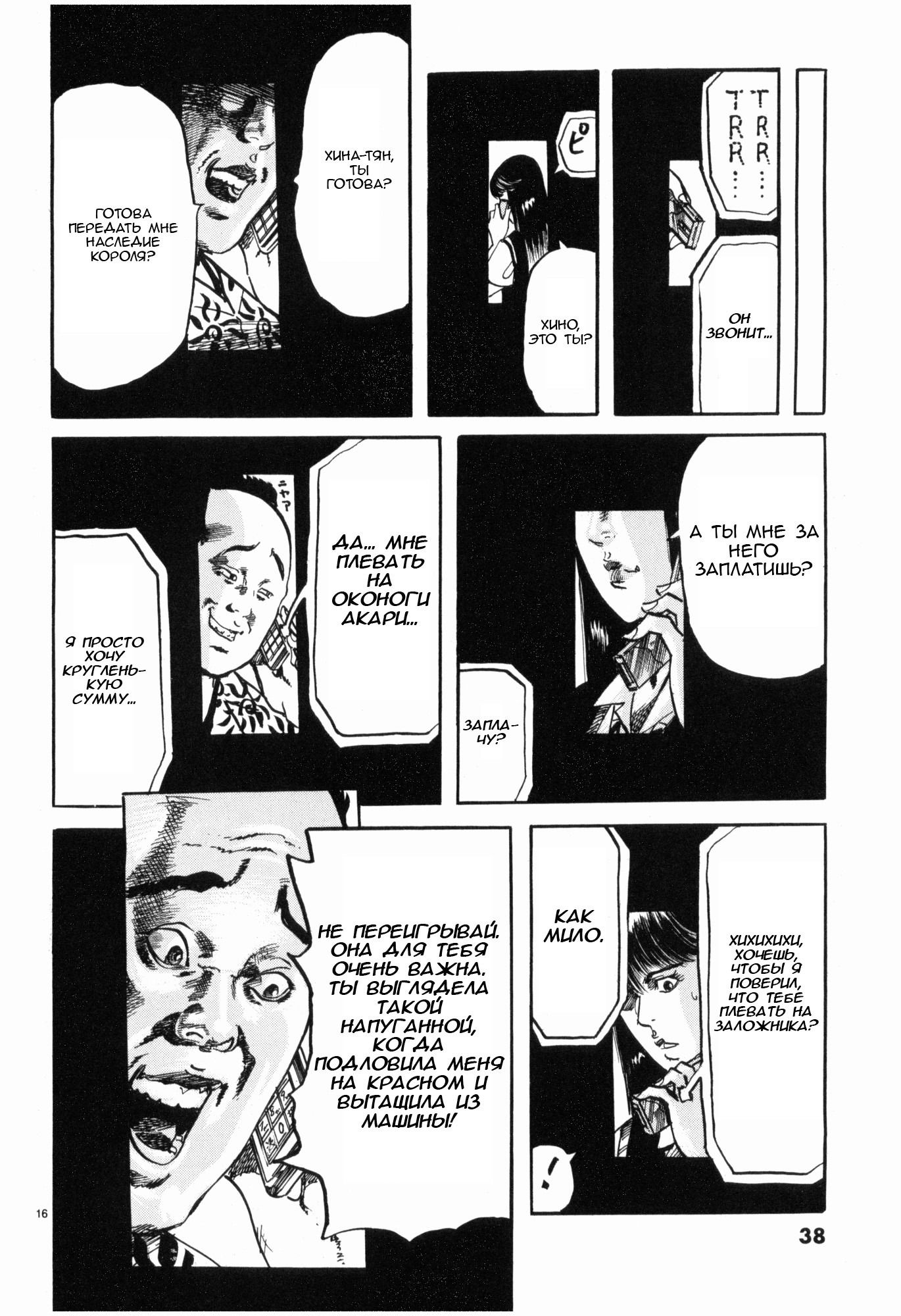 Манга Иисус - Путь песка и грязи - Глава 35 Страница 16