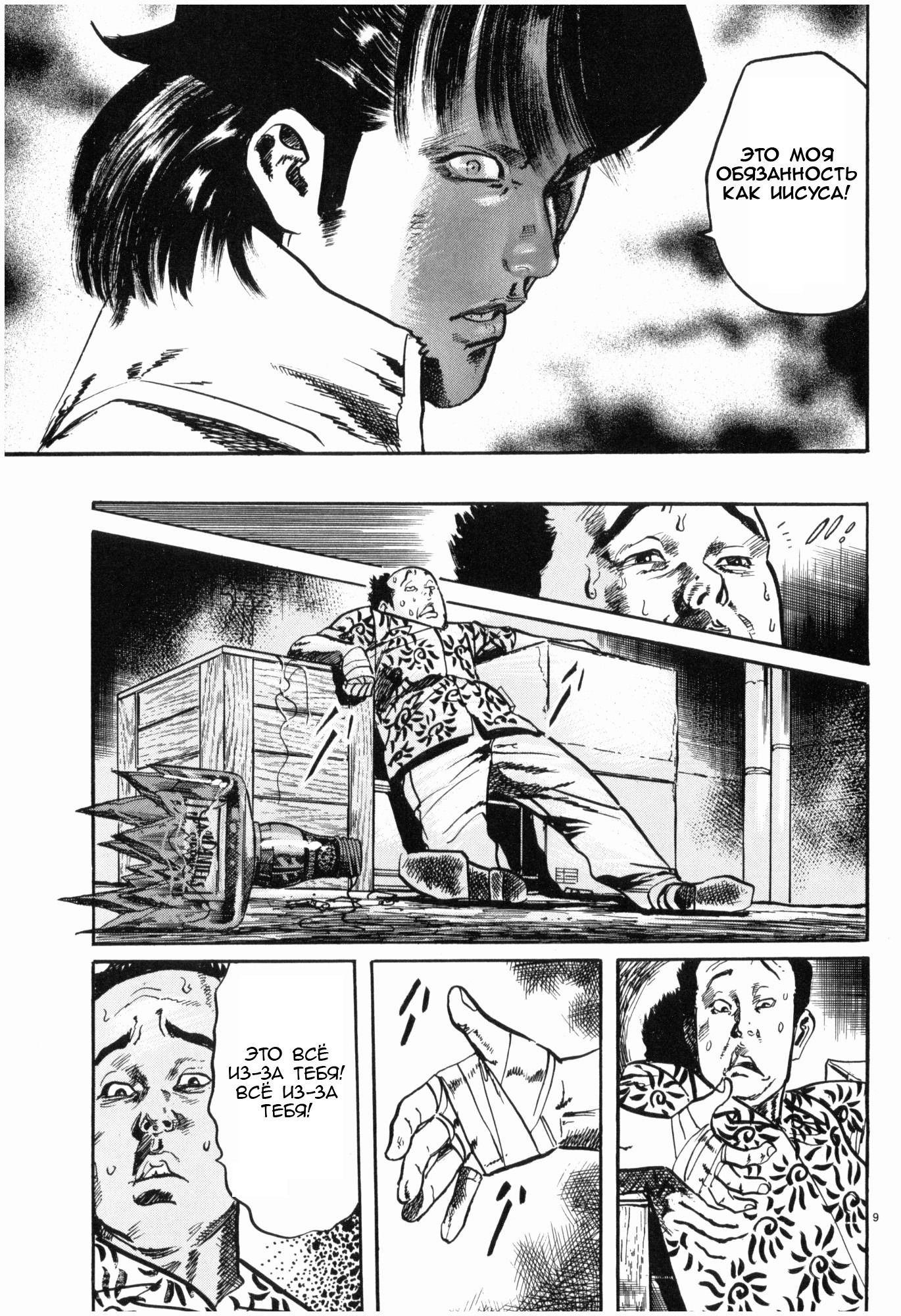 Манга Иисус - Путь песка и грязи - Глава 35 Страница 9