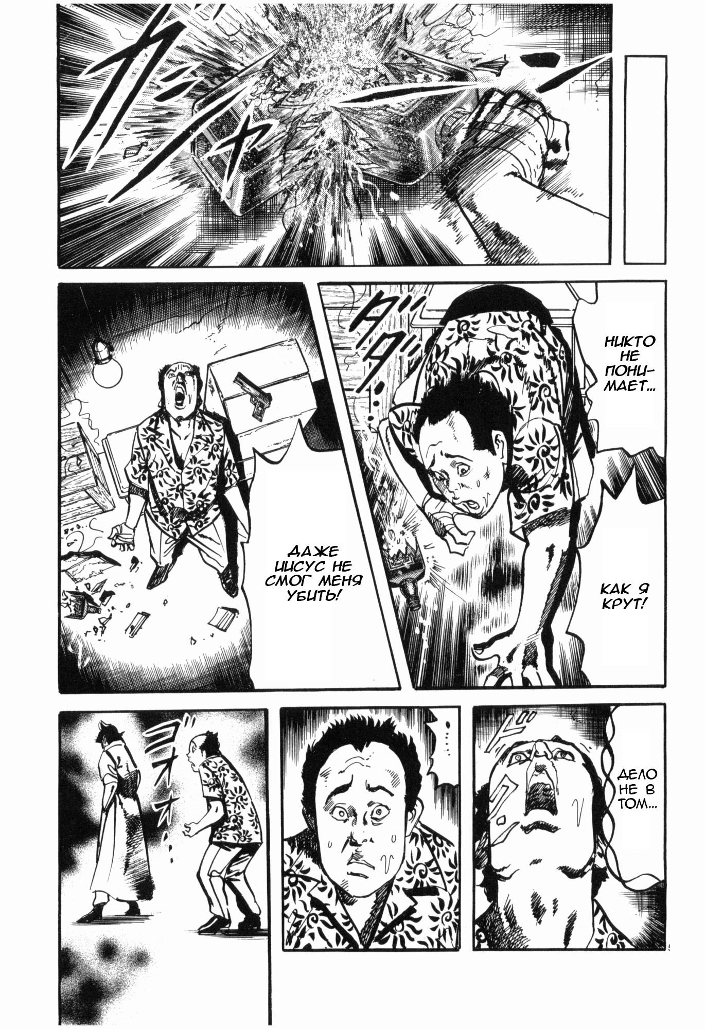 Манга Иисус - Путь песка и грязи - Глава 35 Страница 5