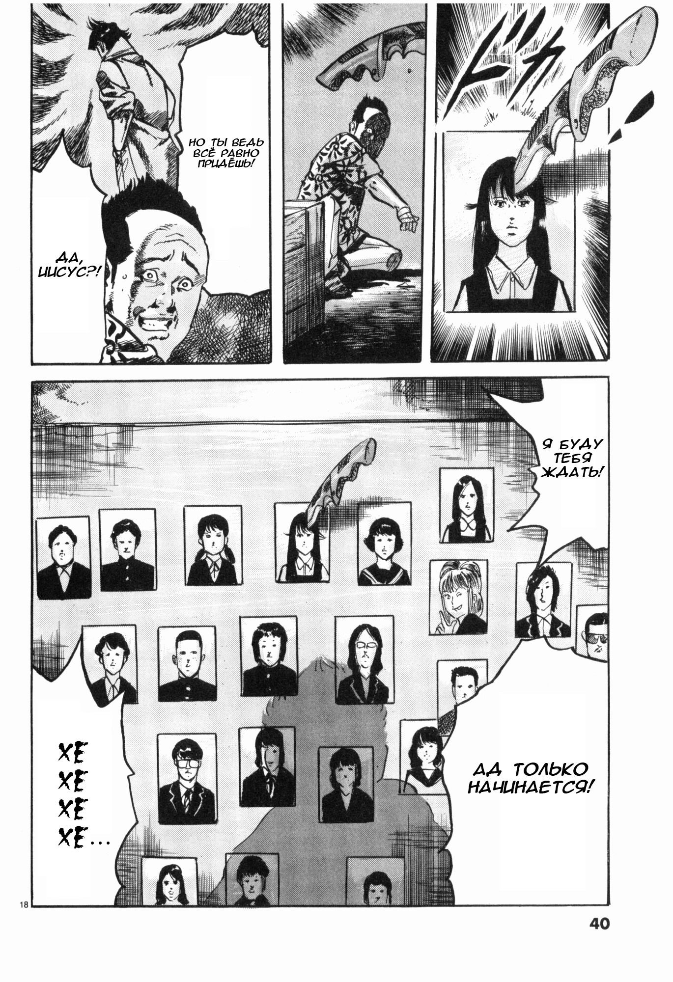 Манга Иисус - Путь песка и грязи - Глава 35 Страница 18