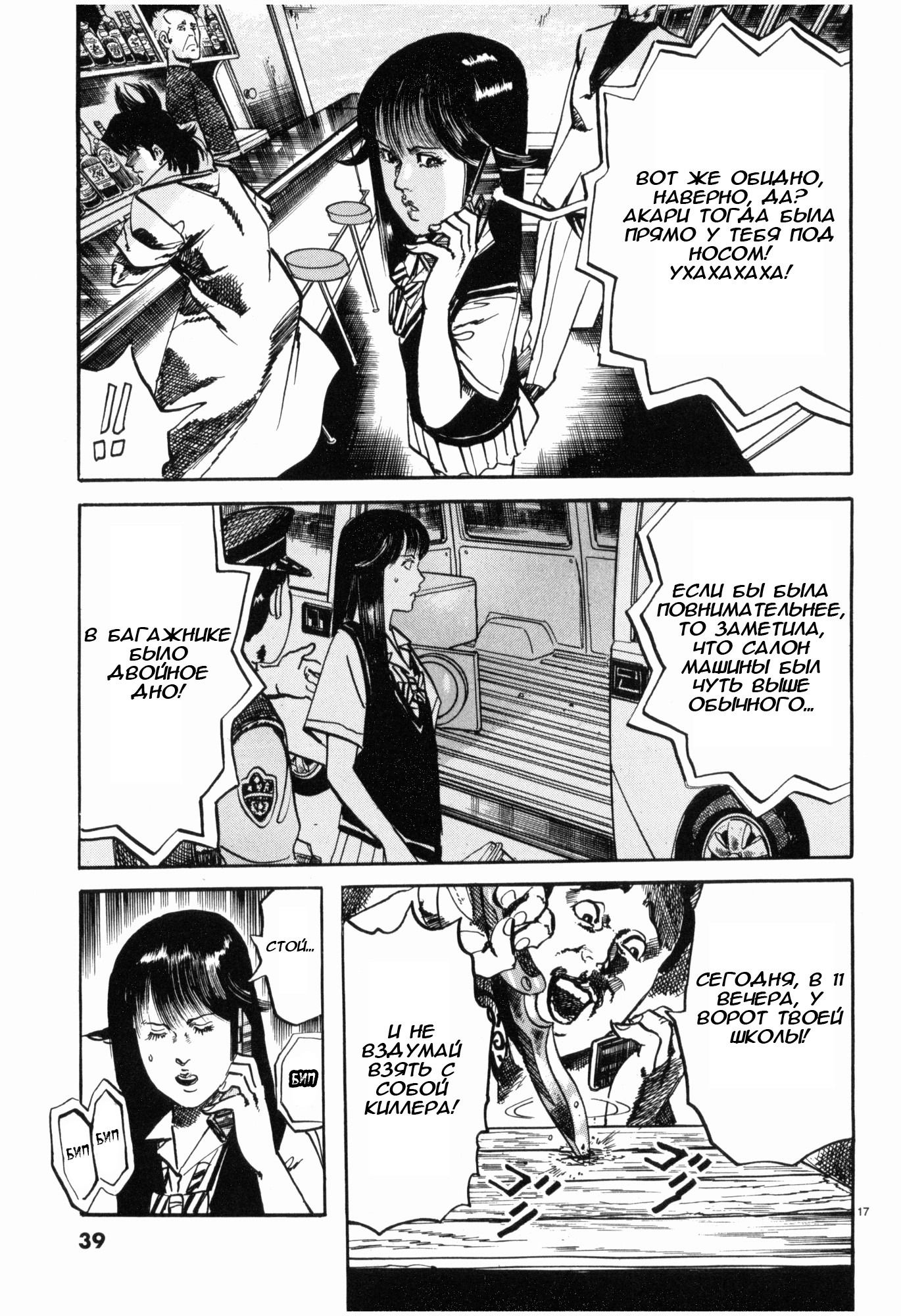 Манга Иисус - Путь песка и грязи - Глава 35 Страница 17