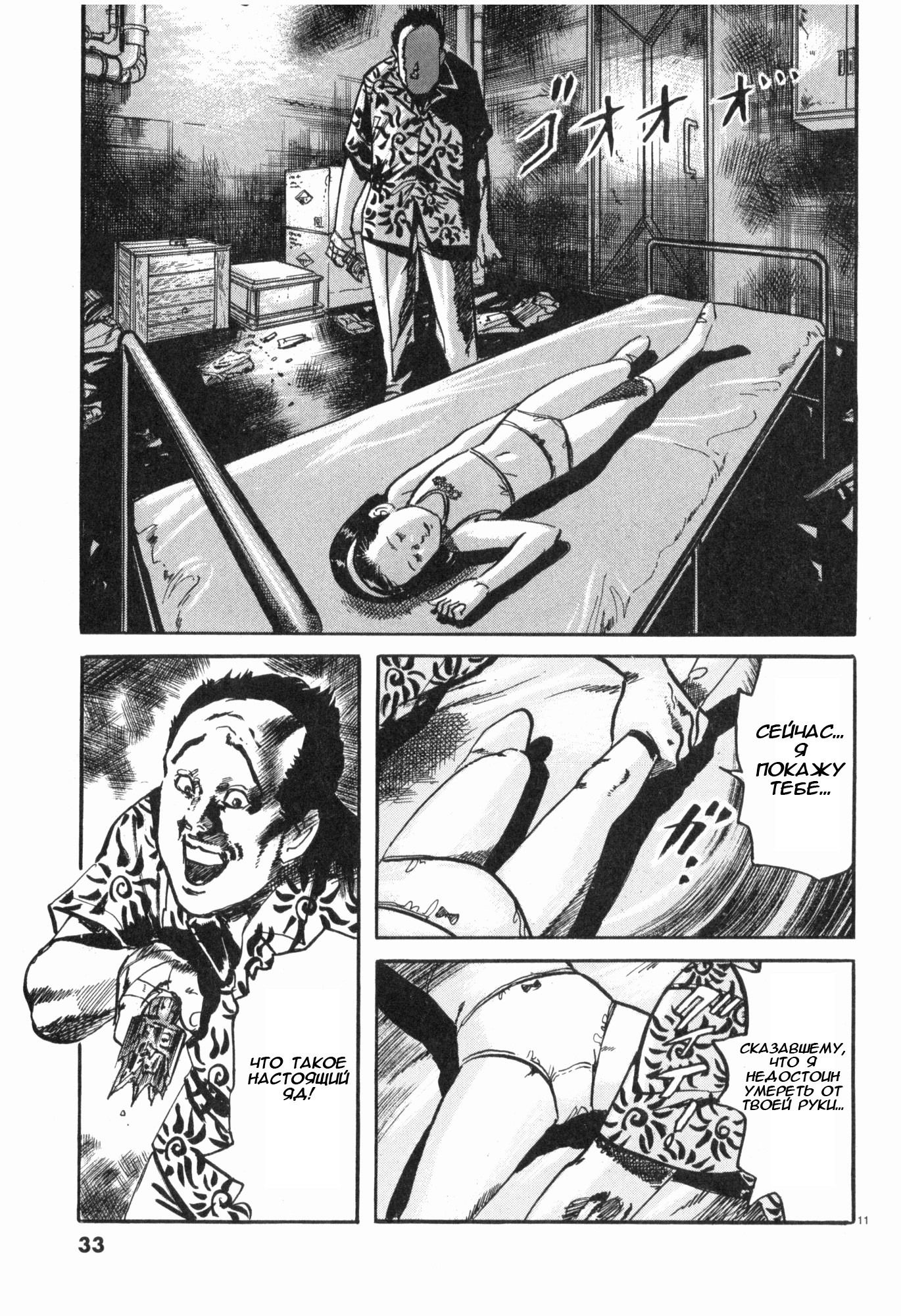 Манга Иисус - Путь песка и грязи - Глава 35 Страница 11