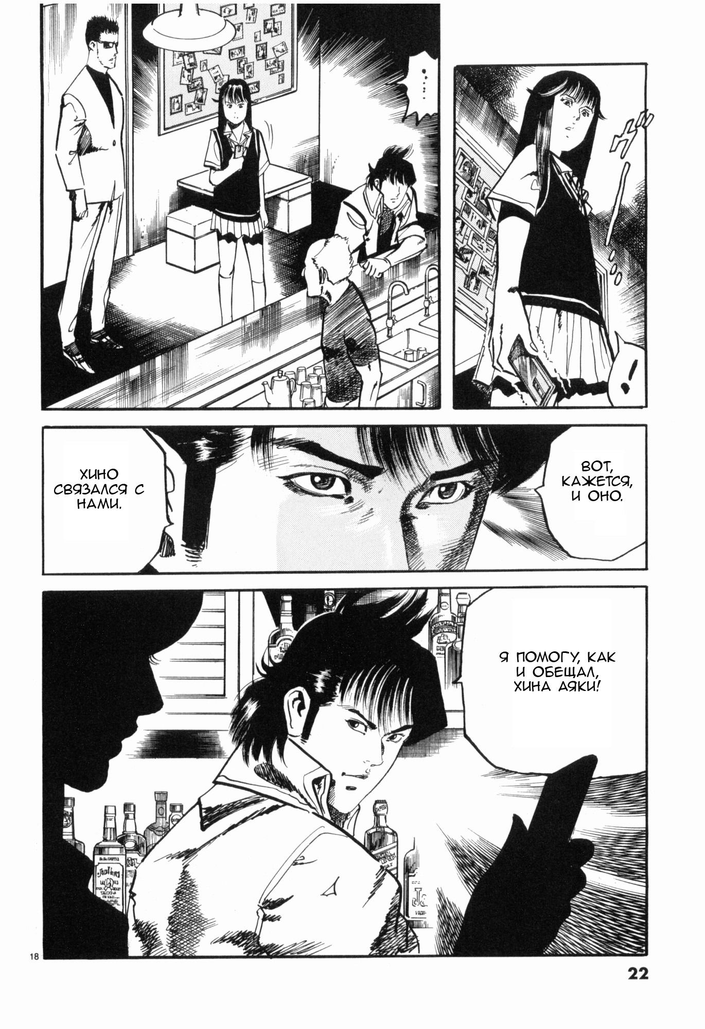 Манга Иисус - Путь песка и грязи - Глава 34 Страница 20