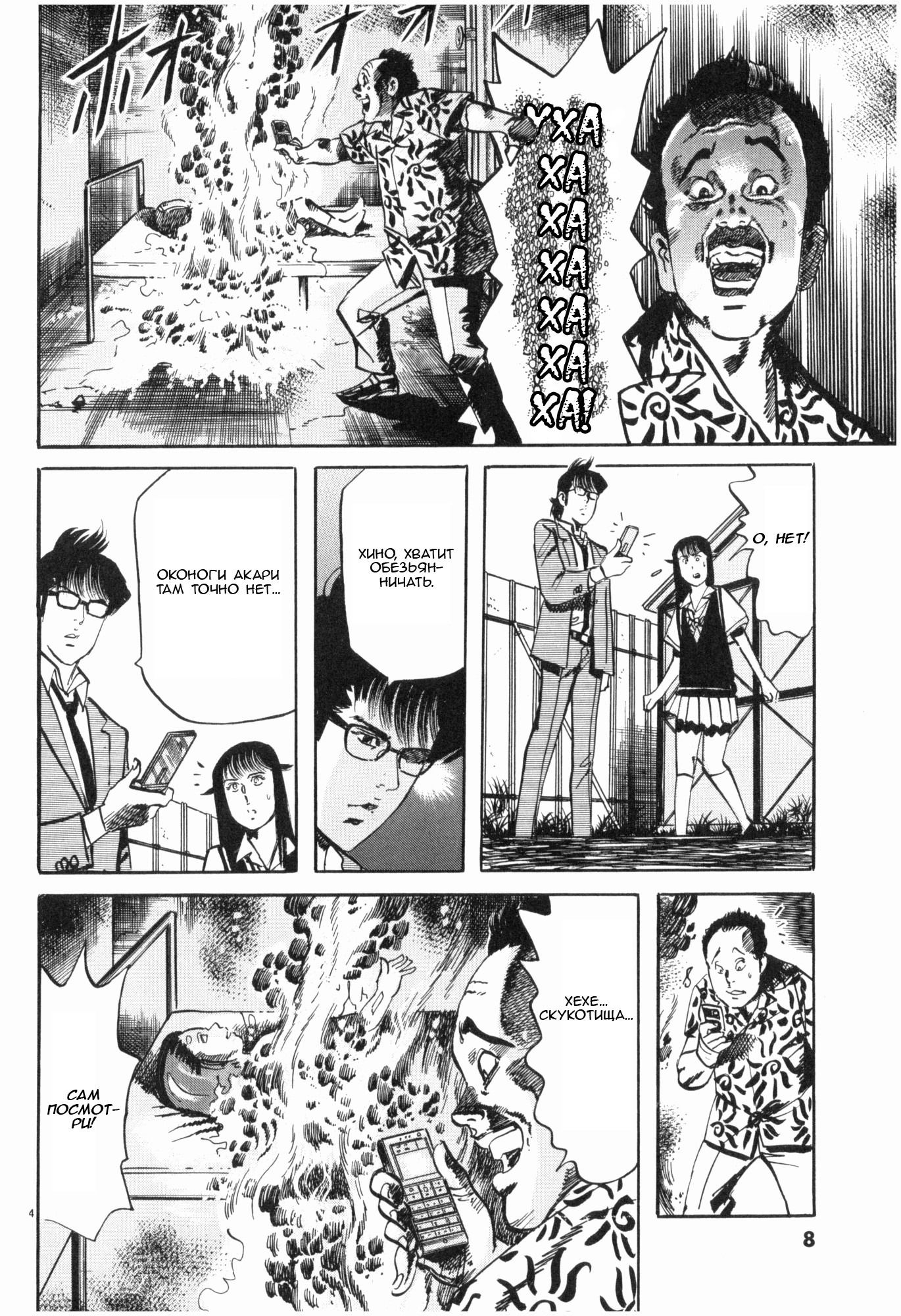 Манга Иисус - Путь песка и грязи - Глава 34 Страница 6