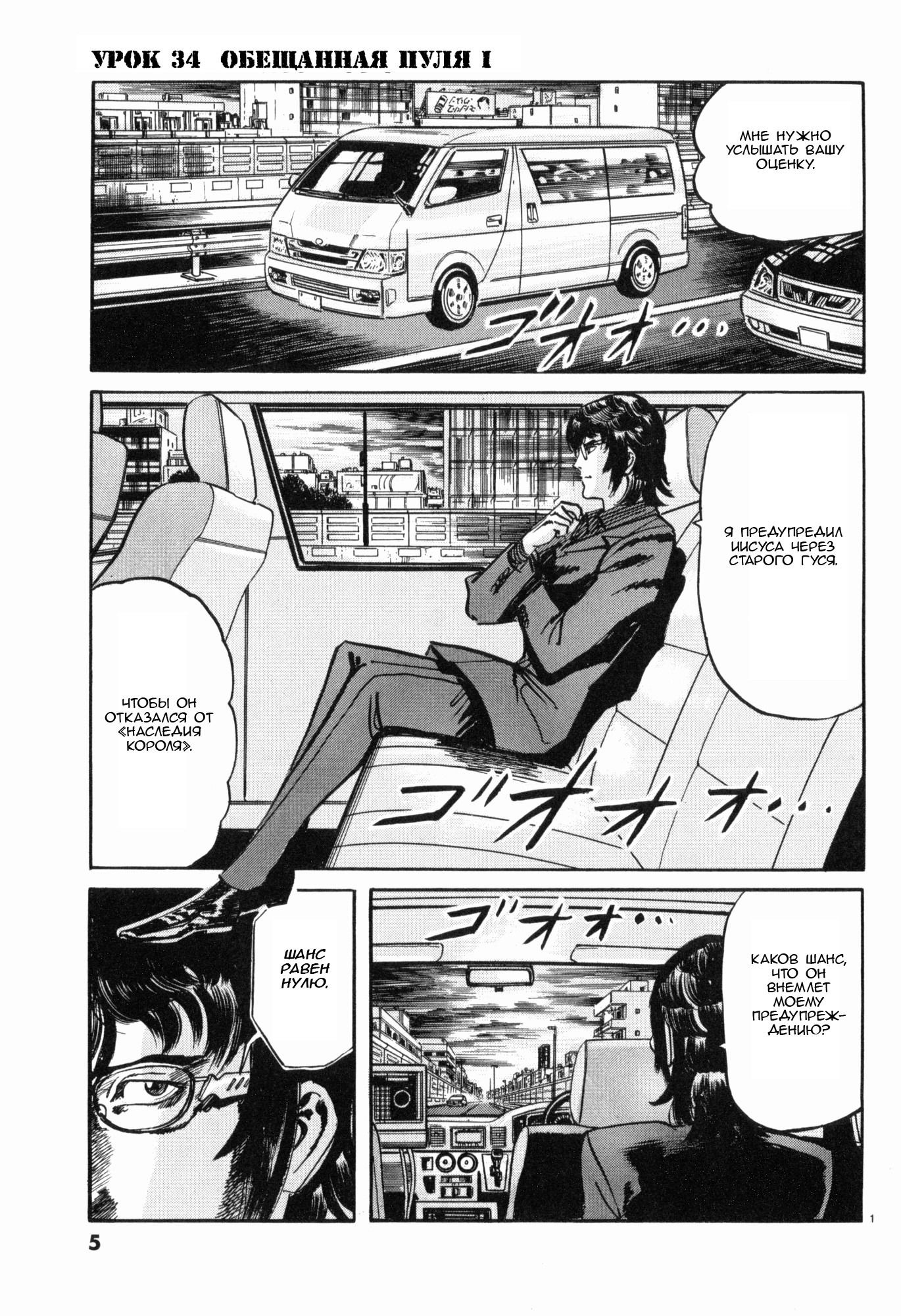 Манга Иисус - Путь песка и грязи - Глава 34 Страница 4