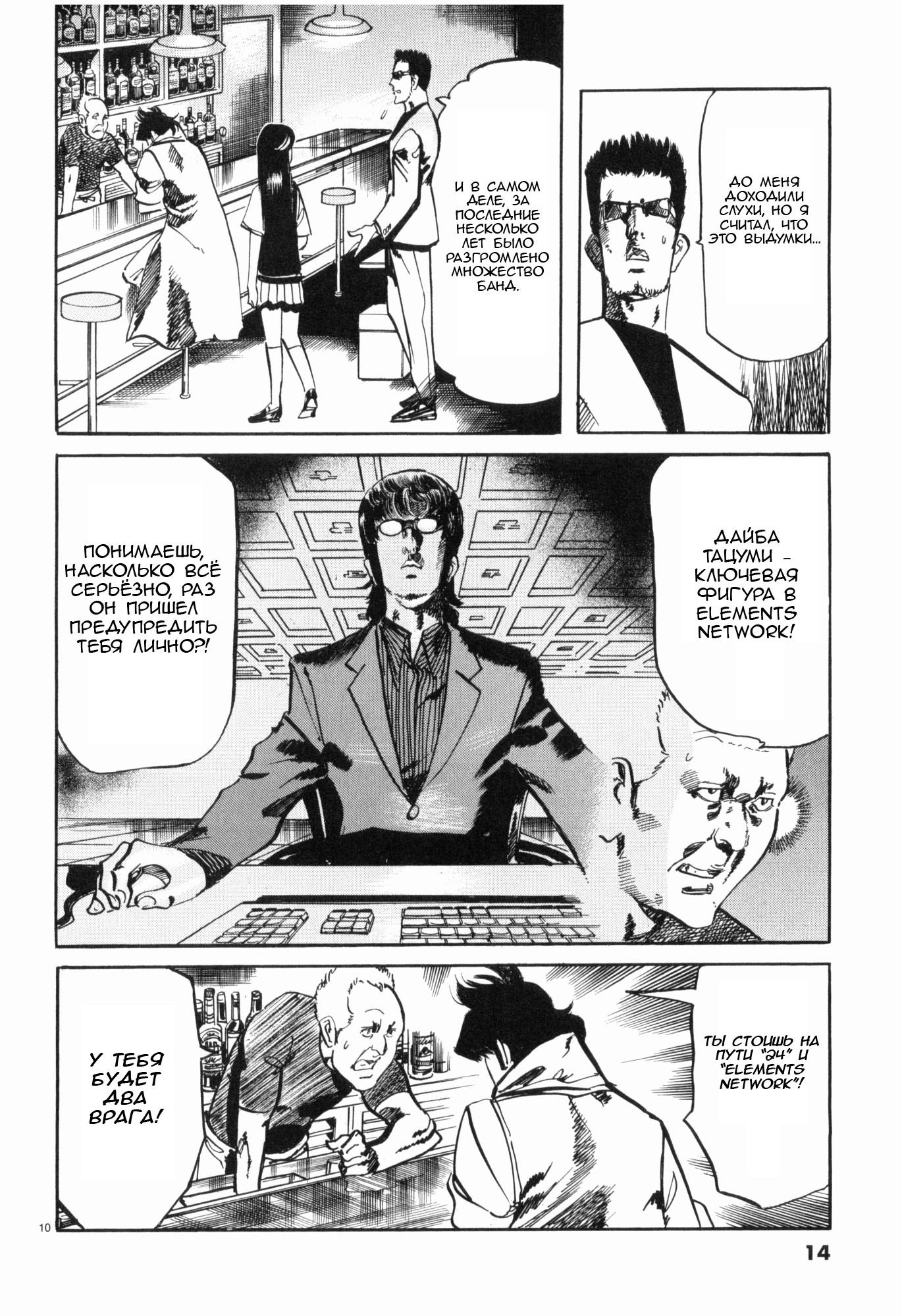 Манга Иисус - Путь песка и грязи - Глава 34 Страница 12