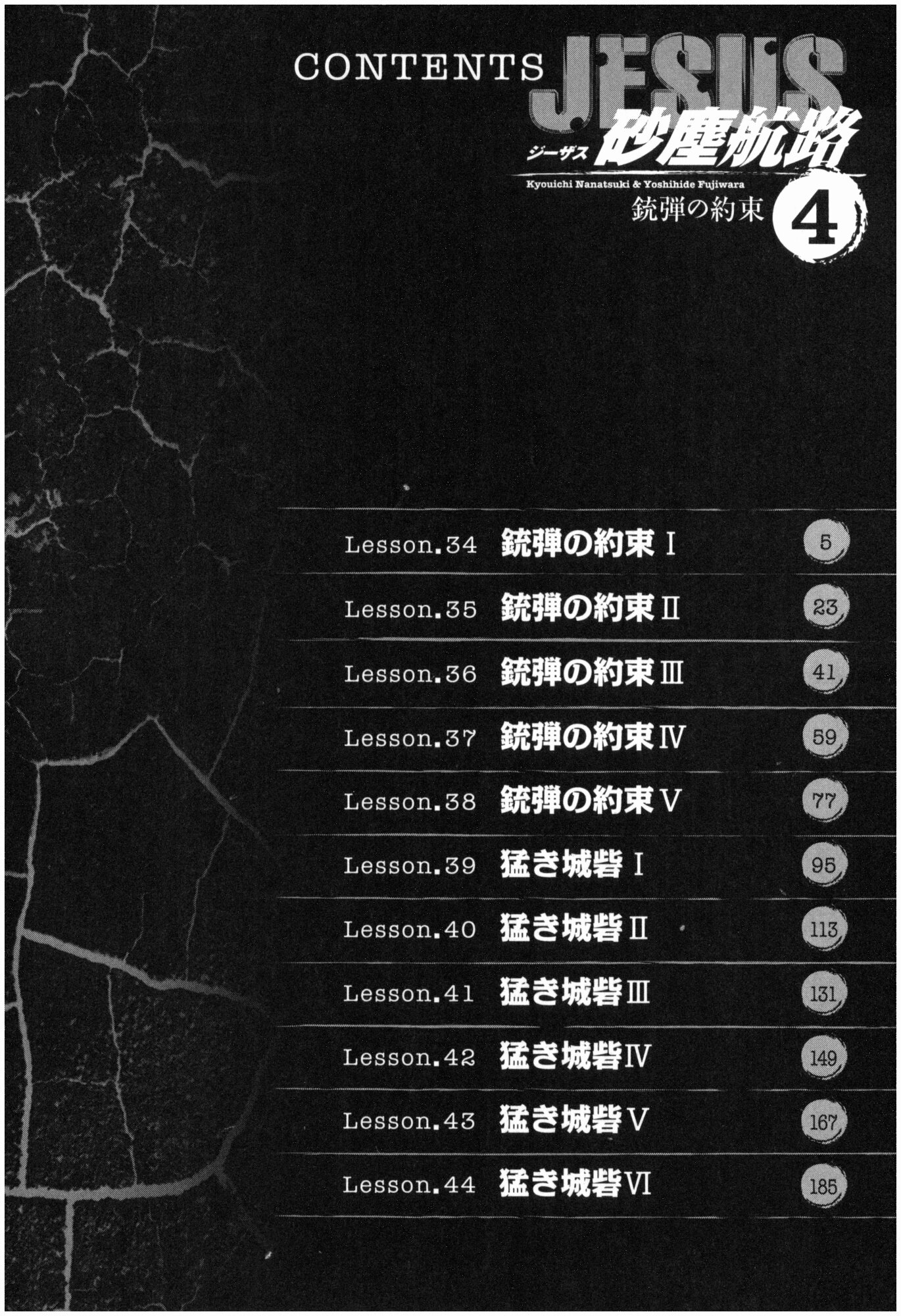 Манга Иисус - Путь песка и грязи - Глава 34 Страница 3