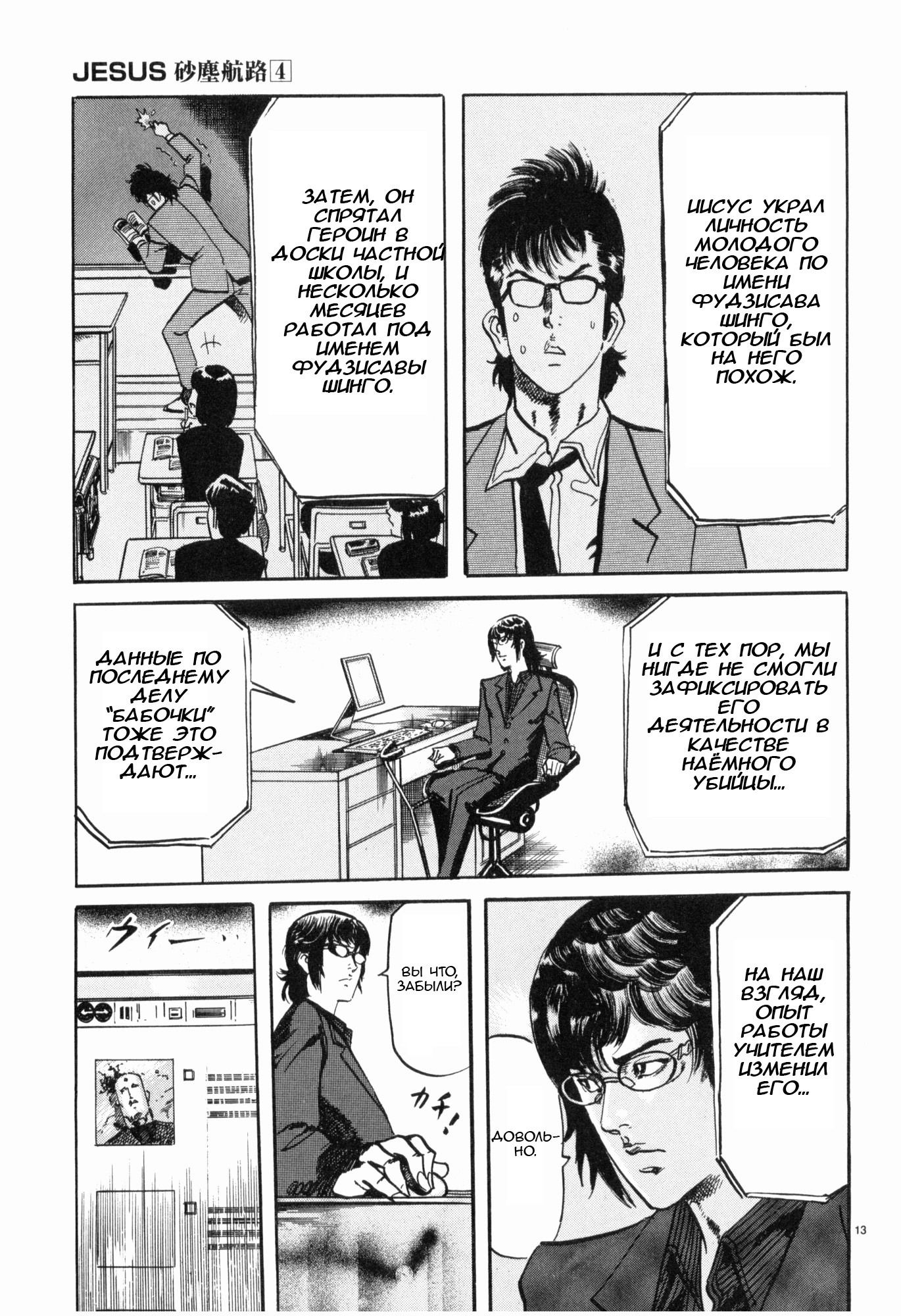 Манга Иисус - Путь песка и грязи - Глава 34 Страница 15