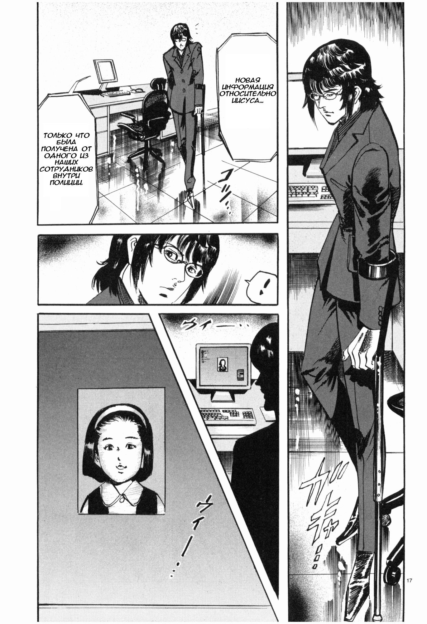 Манга Иисус - Путь песка и грязи - Глава 34 Страница 19