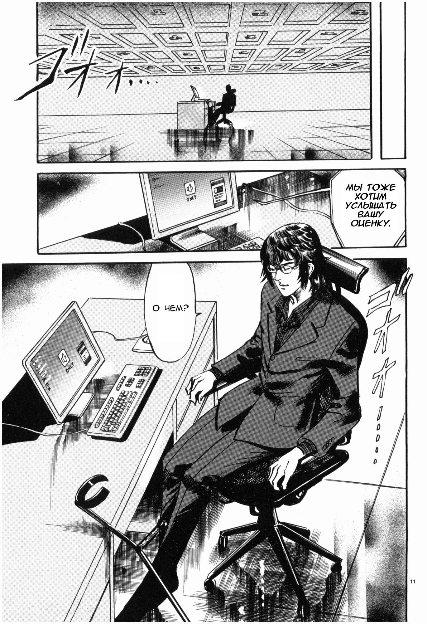 Манга Иисус - Путь песка и грязи - Глава 34 Страница 13