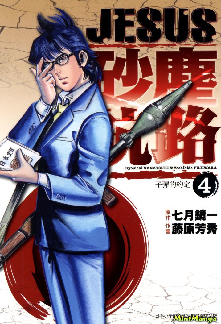 Манга Иисус - Путь песка и грязи - Глава 34 Страница 1