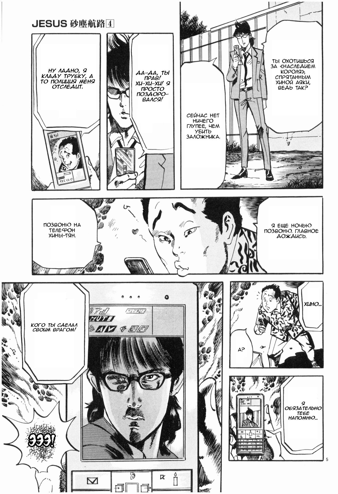 Манга Иисус - Путь песка и грязи - Глава 34 Страница 7
