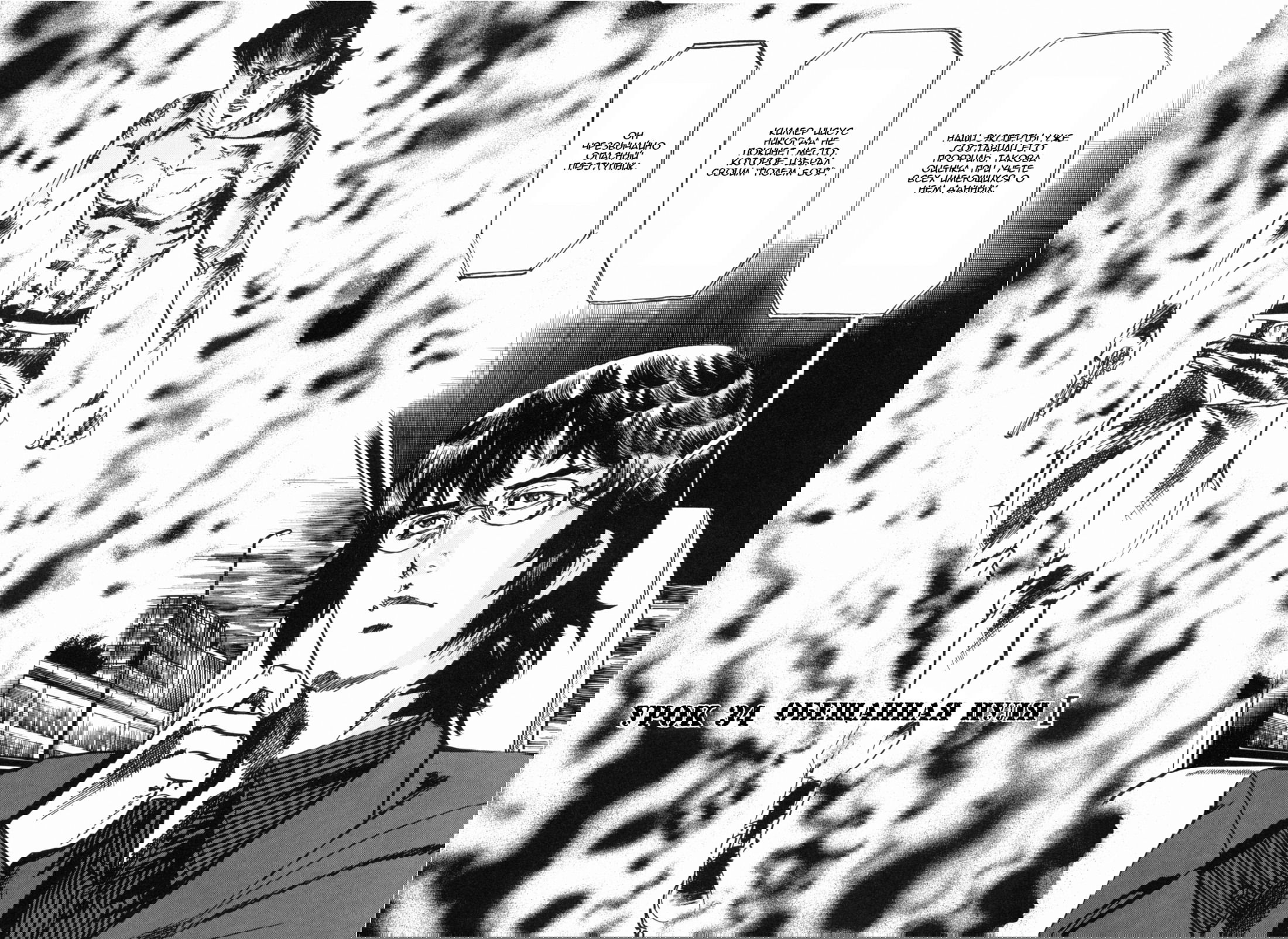 Манга Иисус - Путь песка и грязи - Глава 34 Страница 5