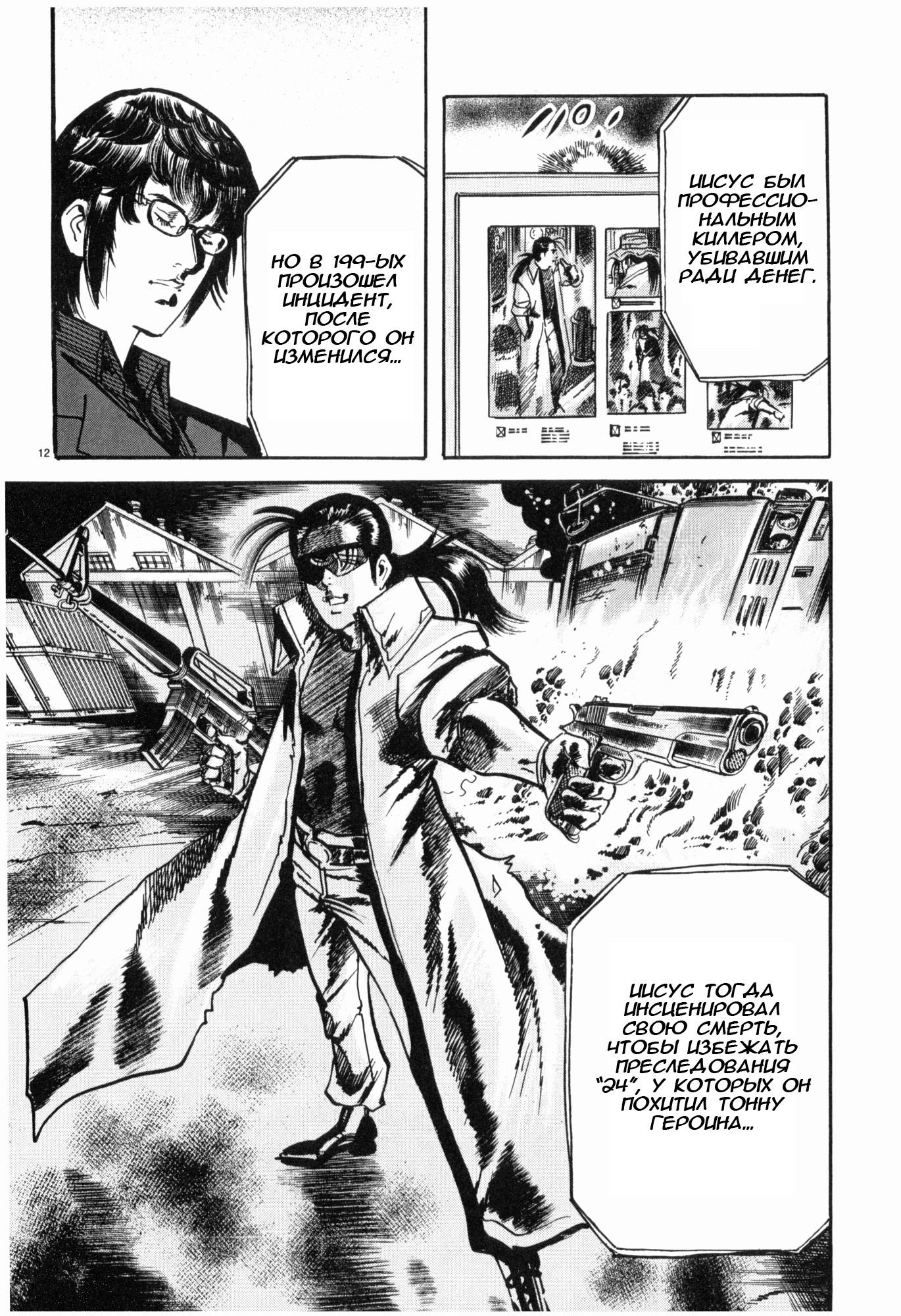 Манга Иисус - Путь песка и грязи - Глава 34 Страница 14