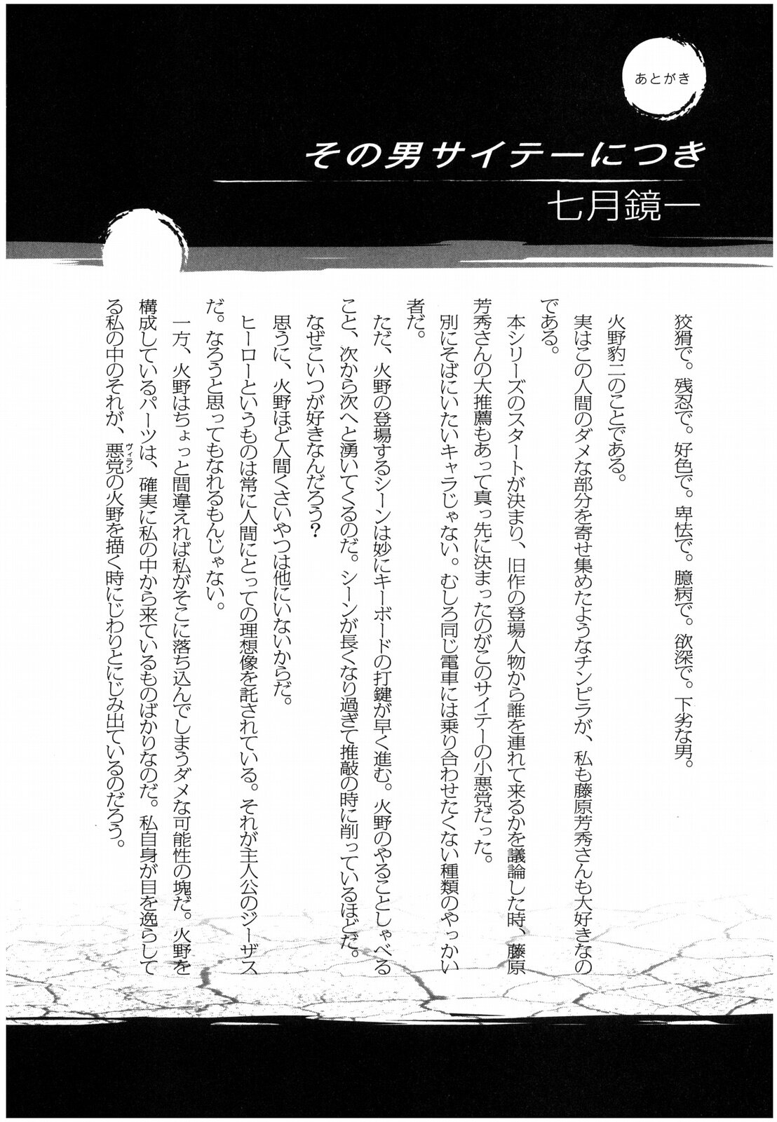 Манга Иисус - Путь песка и грязи - Глава 33 Страница 22