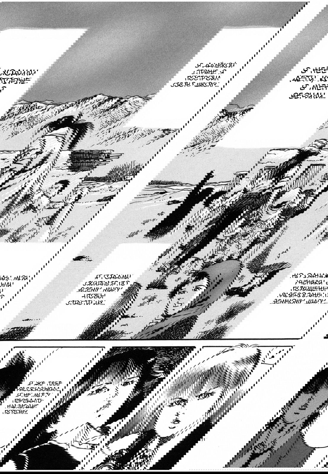 Манга Иисус - Путь песка и грязи - Глава 33 Страница 11