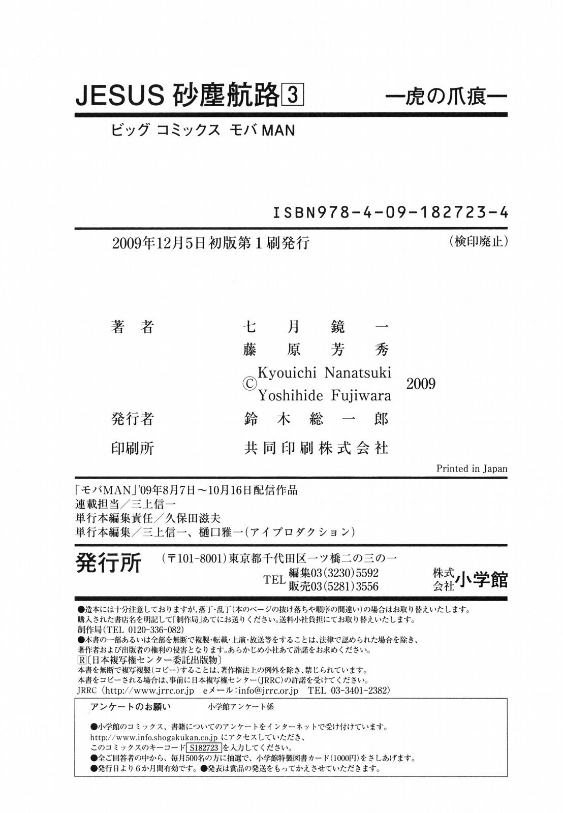Манга Иисус - Путь песка и грязи - Глава 33 Страница 24