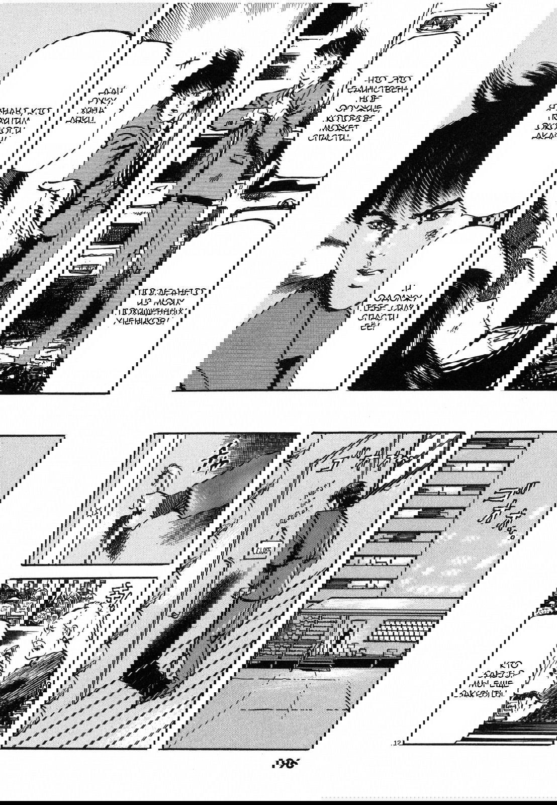 Манга Иисус - Путь песка и грязи - Глава 33 Страница 12