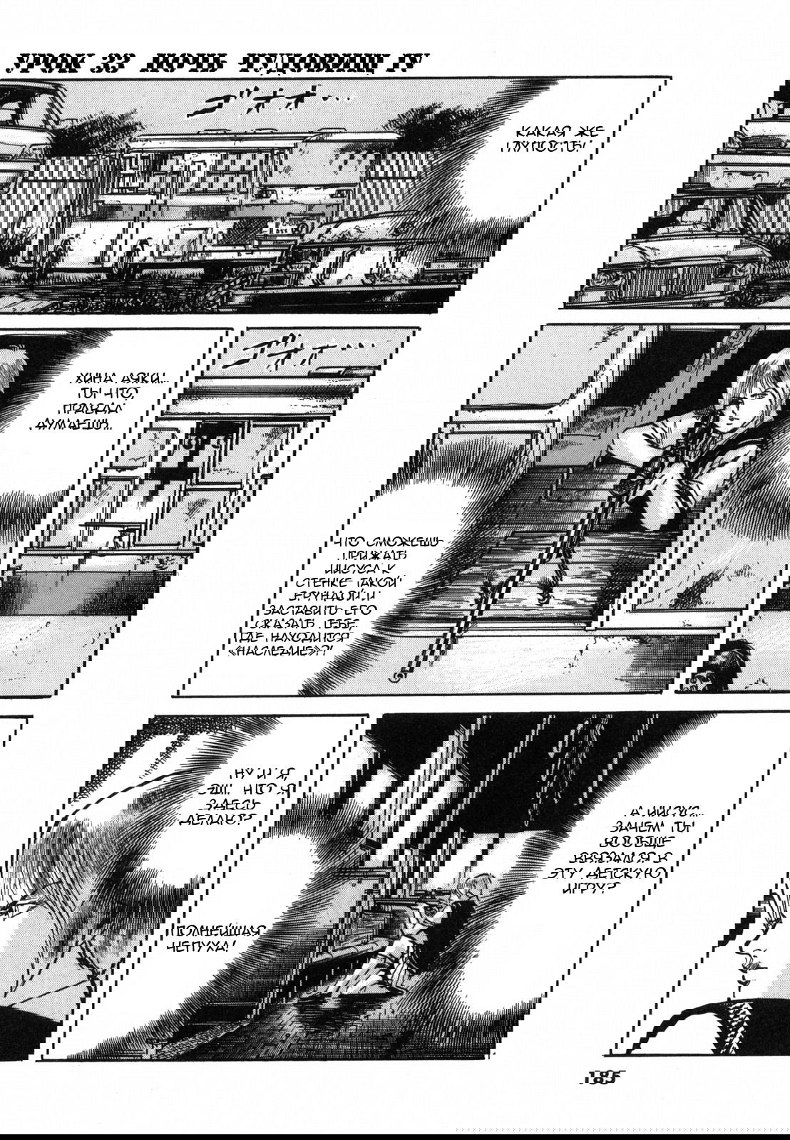 Манга Иисус - Путь песка и грязи - Глава 33 Страница 1