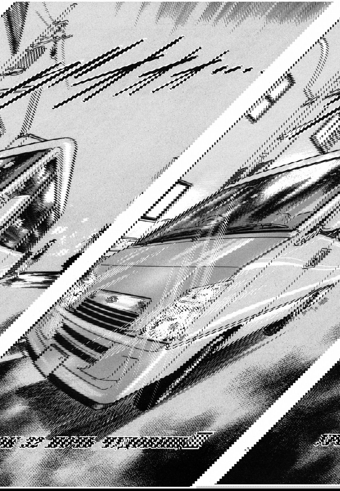 Манга Иисус - Путь песка и грязи - Глава 32 Страница 2