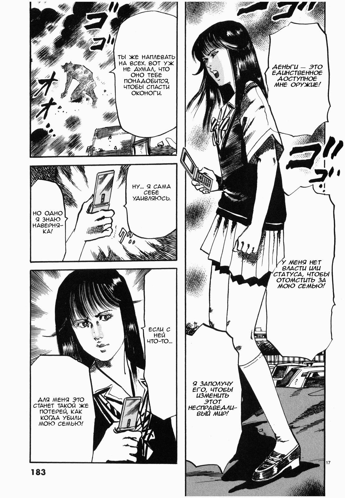 Манга Иисус - Путь песка и грязи - Глава 32 Страница 17