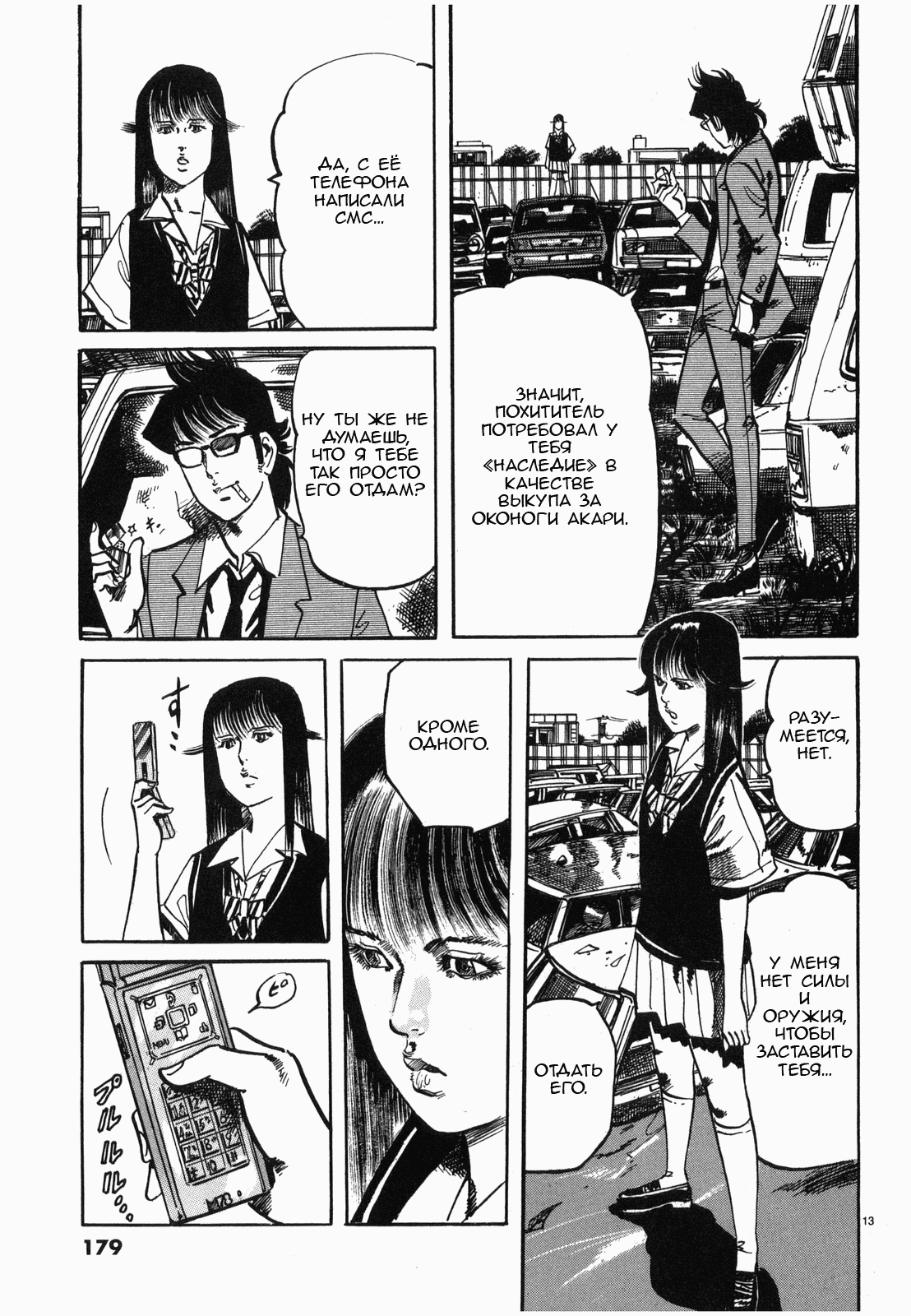 Манга Иисус - Путь песка и грязи - Глава 32 Страница 13