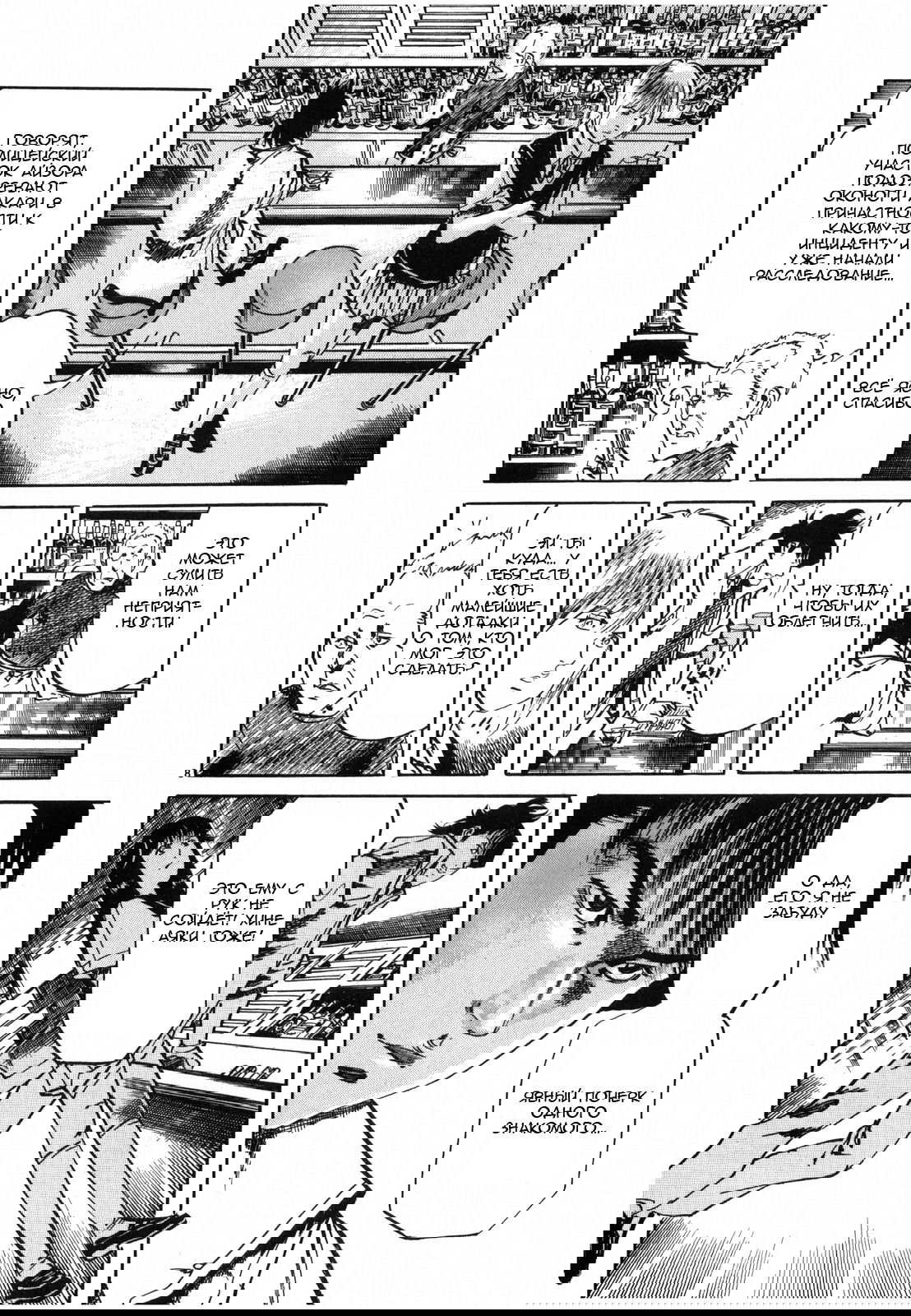 Манга Иисус - Путь песка и грязи - Глава 32 Страница 8