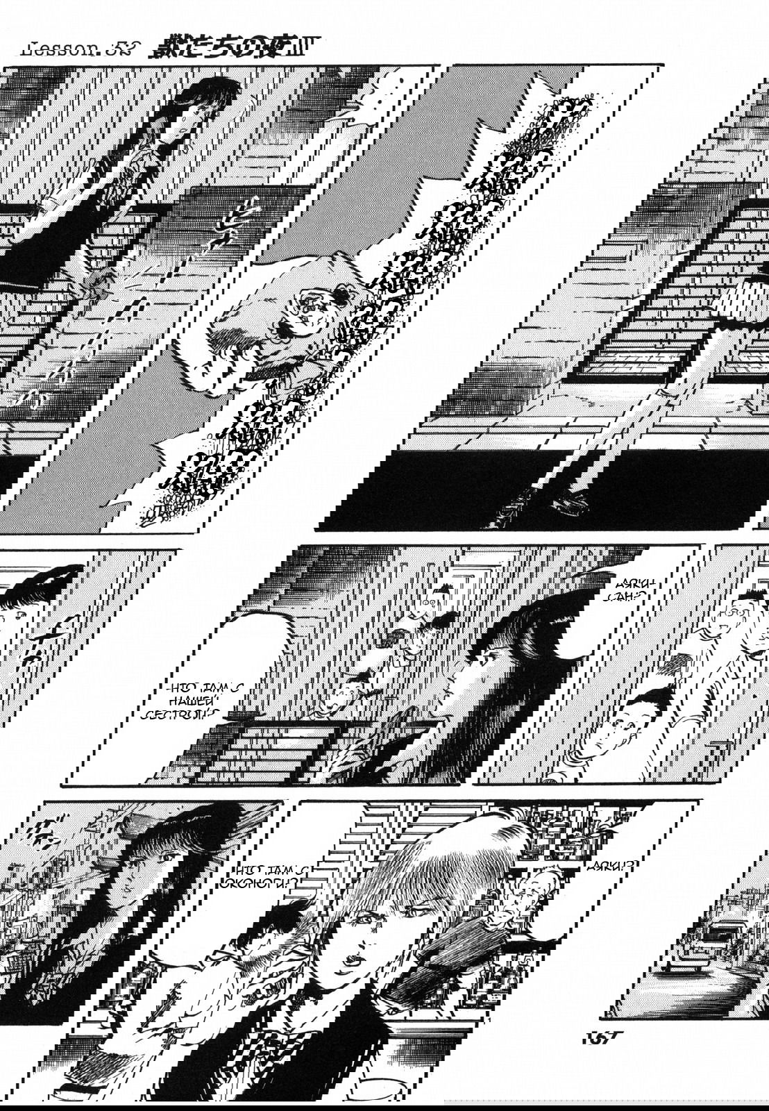 Манга Иисус - Путь песка и грязи - Глава 32 Страница 1