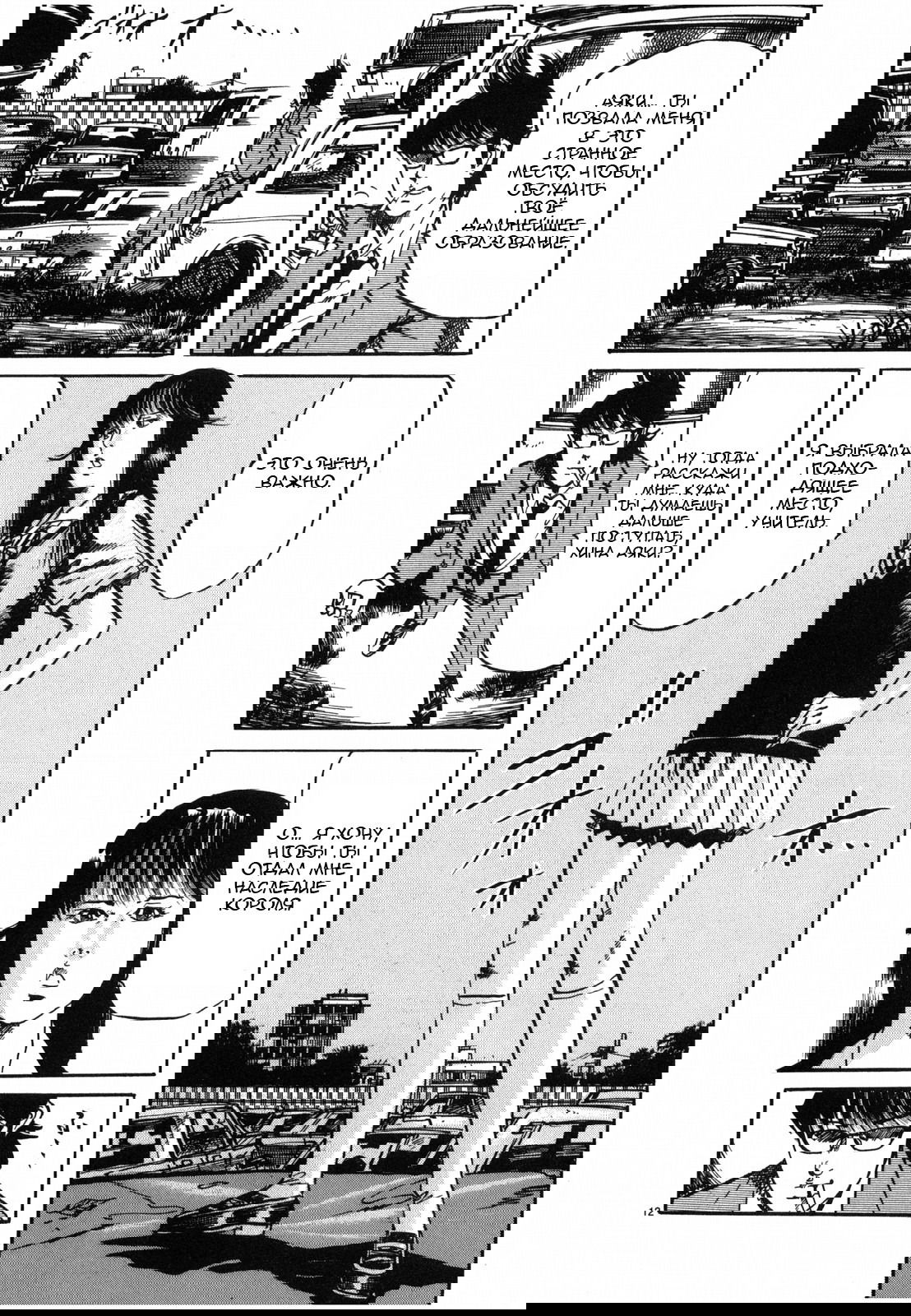 Манга Иисус - Путь песка и грязи - Глава 32 Страница 12