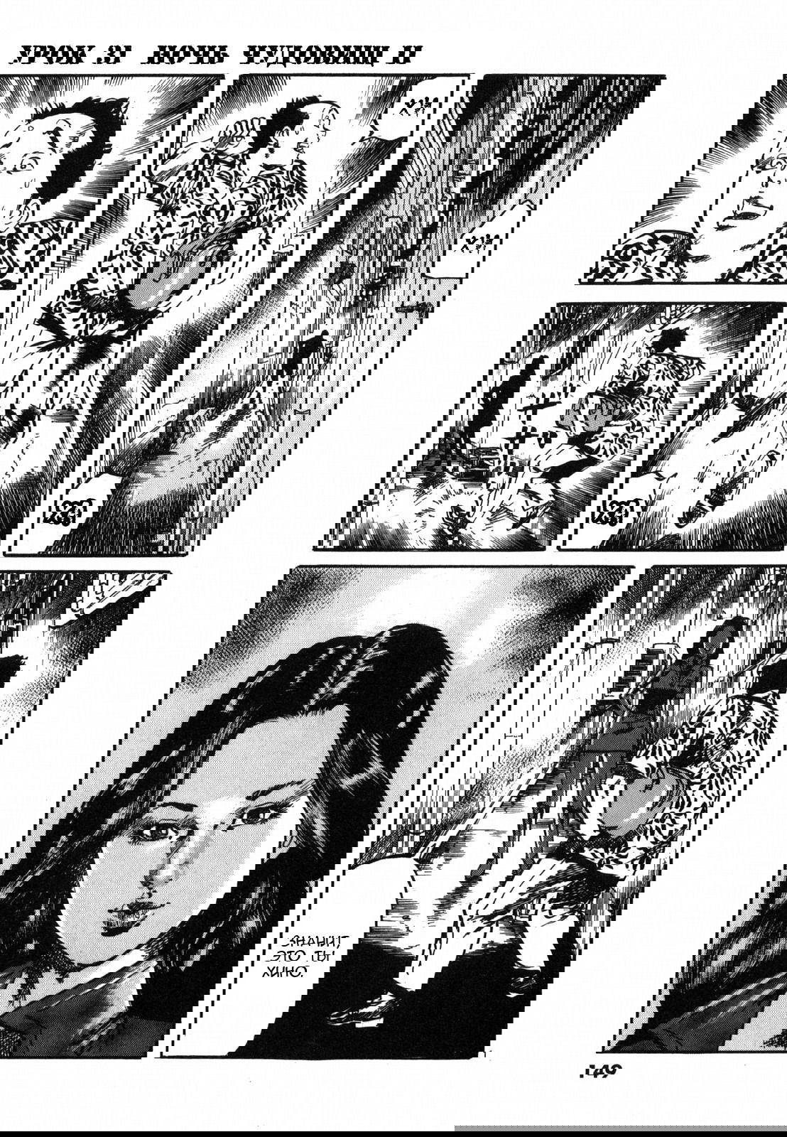 Манга Иисус - Путь песка и грязи - Глава 31 Страница 1