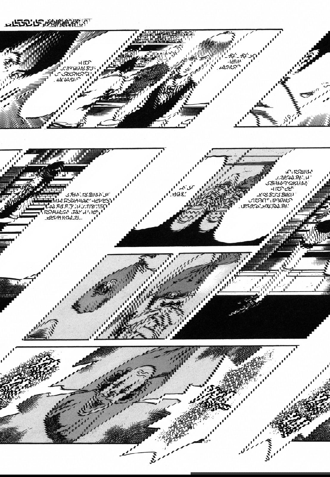 Манга Иисус - Путь песка и грязи - Глава 31 Страница 17