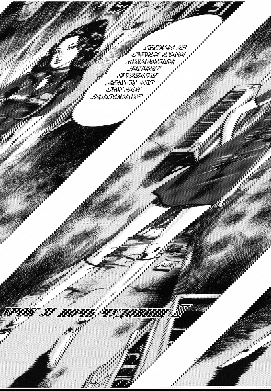 Манга Иисус - Путь песка и грязи - Глава 31 Страница 2