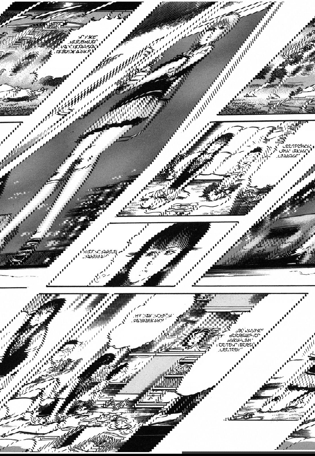 Манга Иисус - Путь песка и грязи - Глава 31 Страница 12