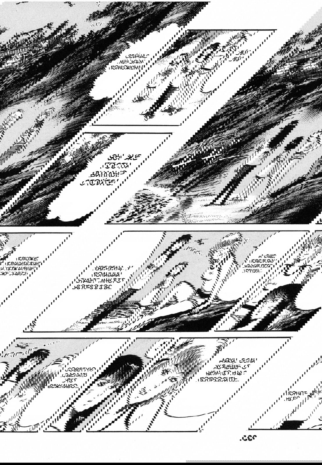 Манга Иисус - Путь песка и грязи - Глава 30 Страница 3