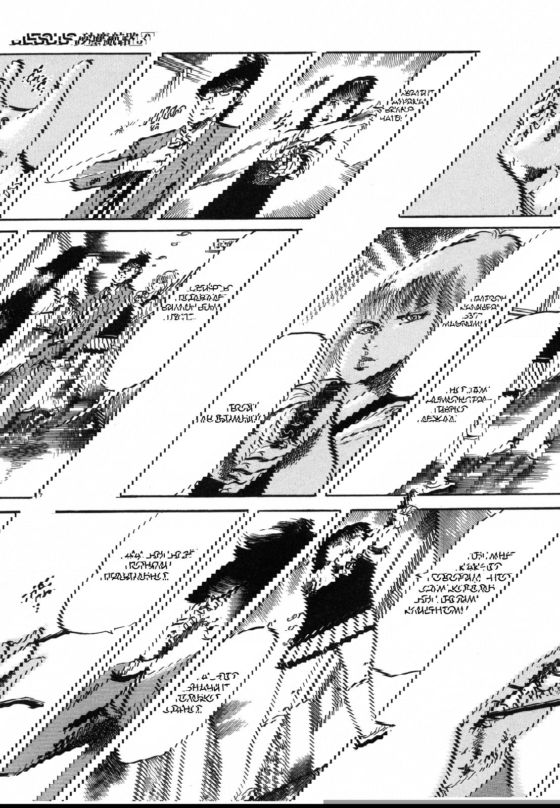 Манга Иисус - Путь песка и грязи - Глава 30 Страница 7