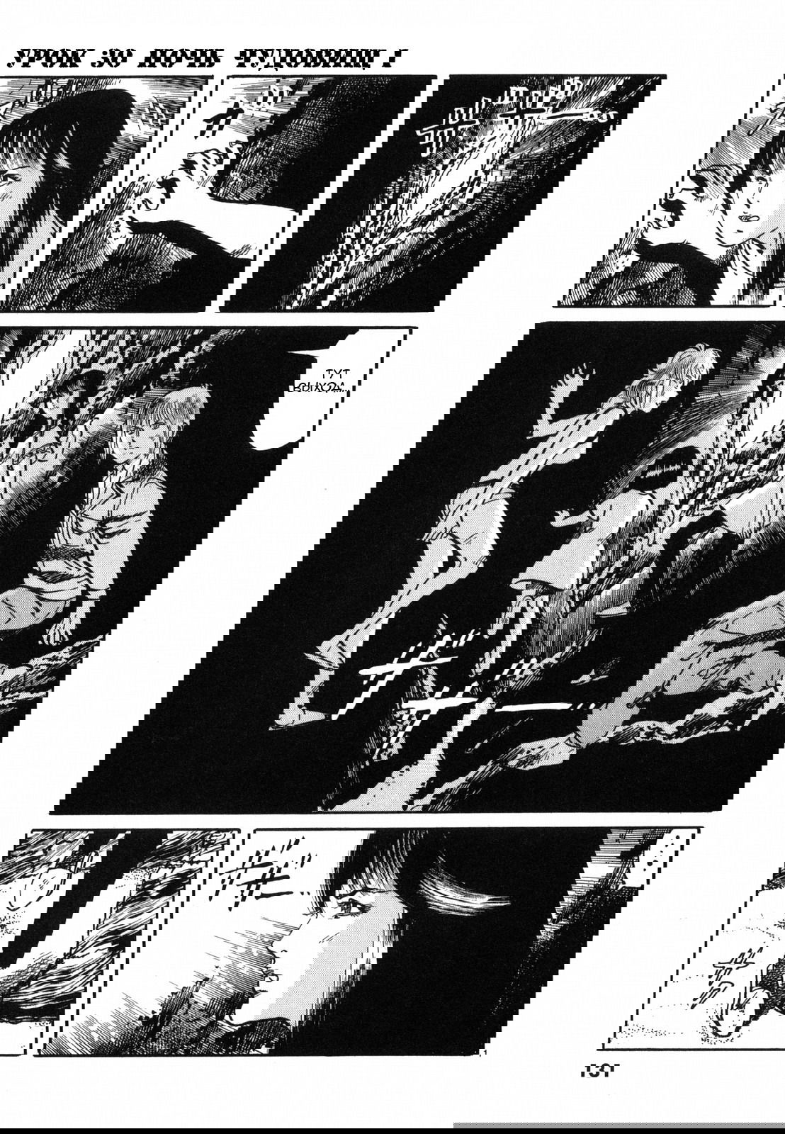 Манга Иисус - Путь песка и грязи - Глава 30 Страница 1