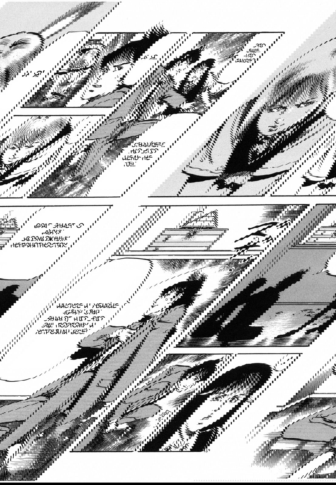 Манга Иисус - Путь песка и грязи - Глава 30 Страница 13