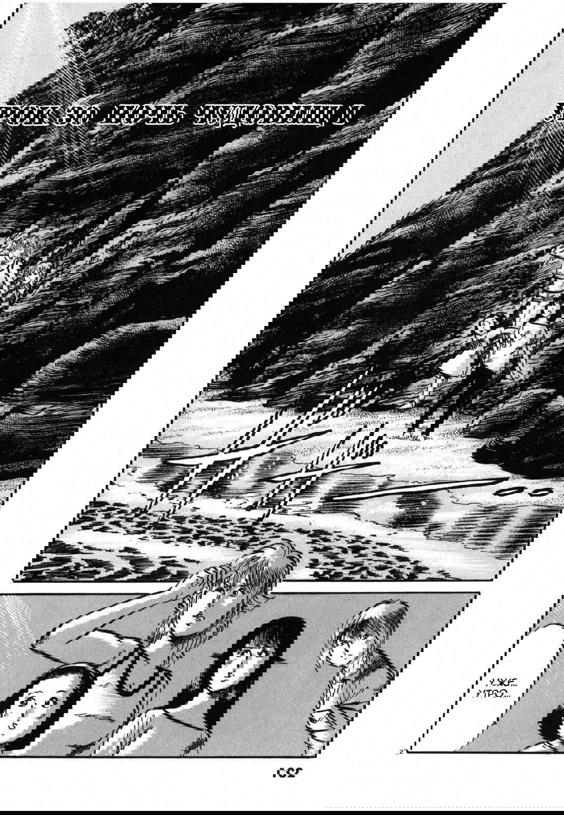 Манга Иисус - Путь песка и грязи - Глава 30 Страница 2