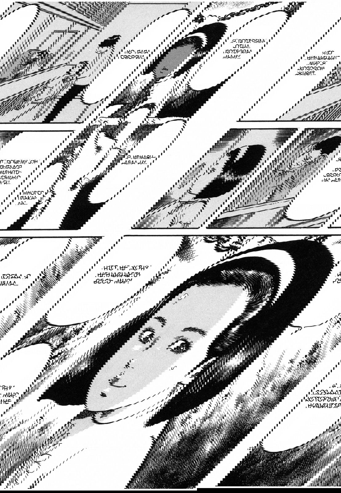 Манга Иисус - Путь песка и грязи - Глава 29 Страница 12