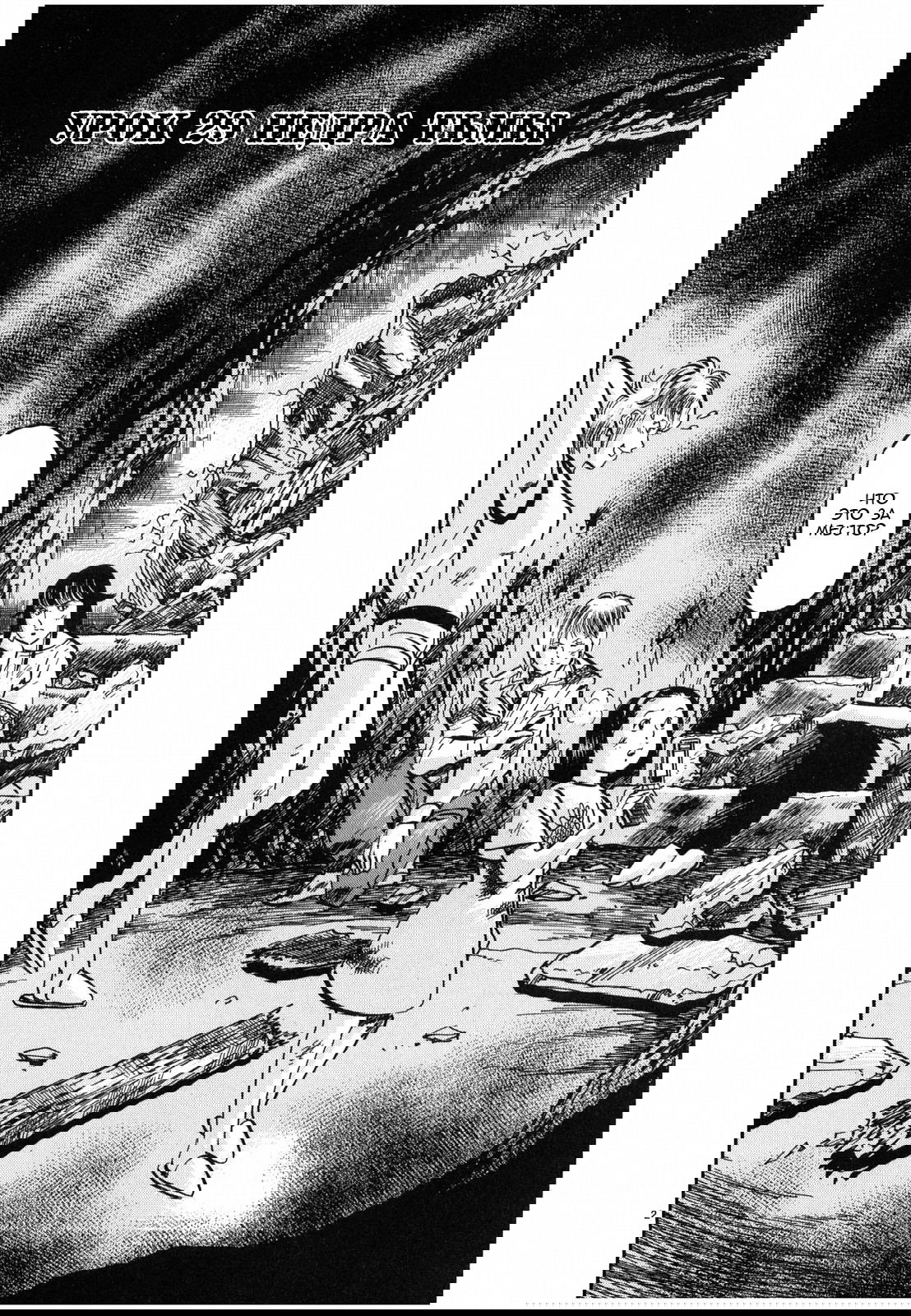 Манга Иисус - Путь песка и грязи - Глава 29 Страница 2