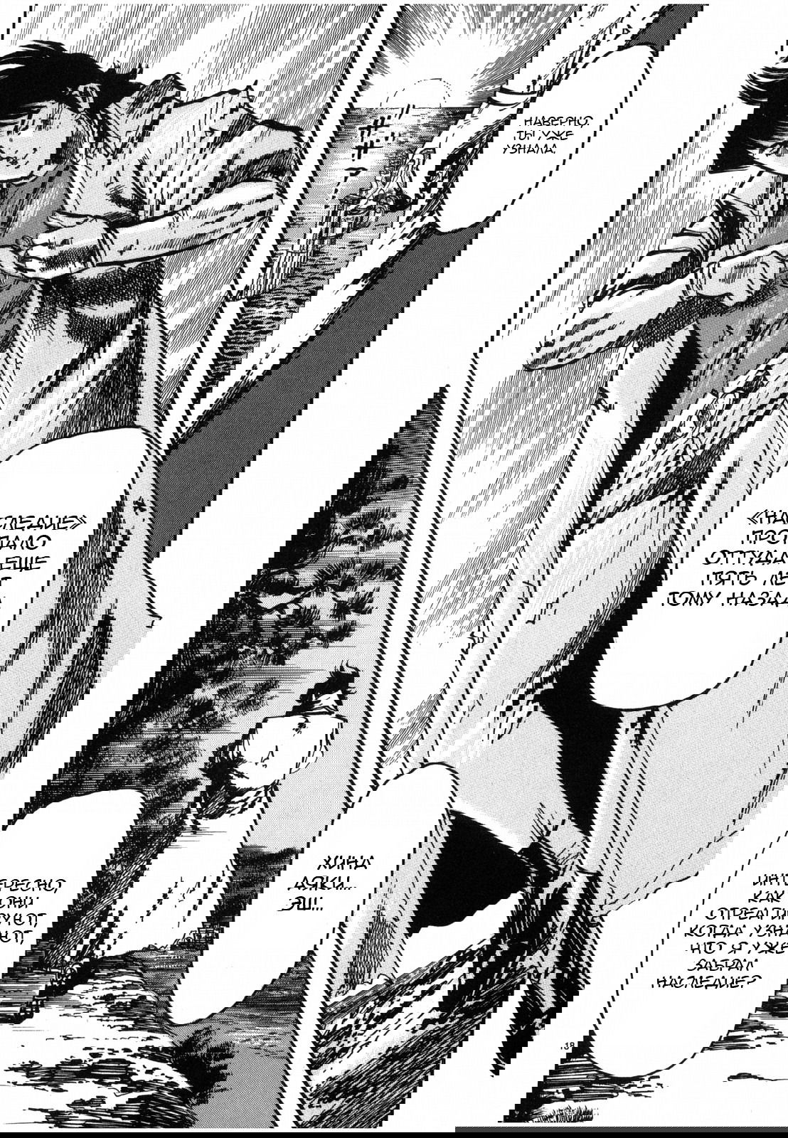 Манга Иисус - Путь песка и грязи - Глава 29 Страница 18