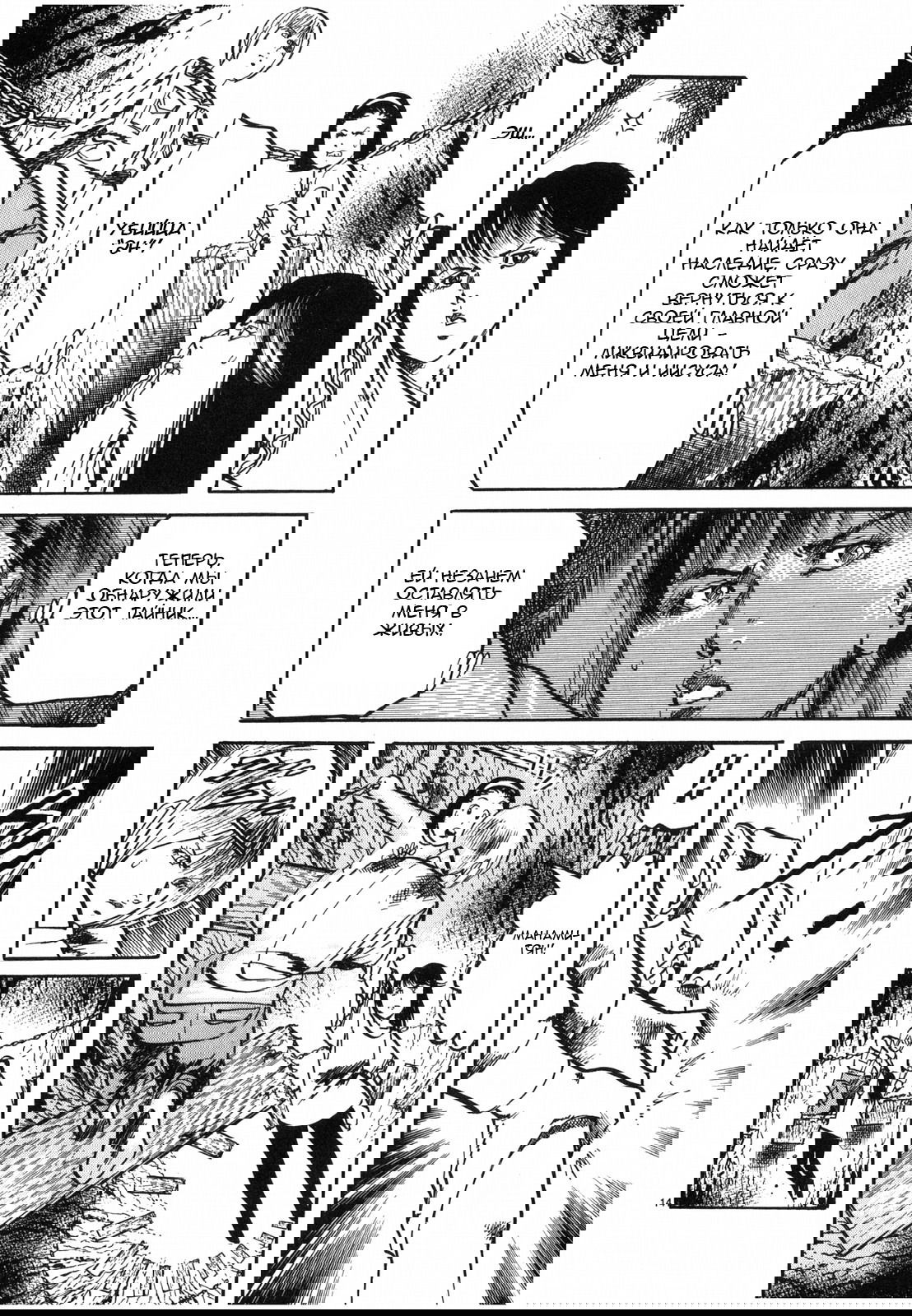 Манга Иисус - Путь песка и грязи - Глава 29 Страница 14